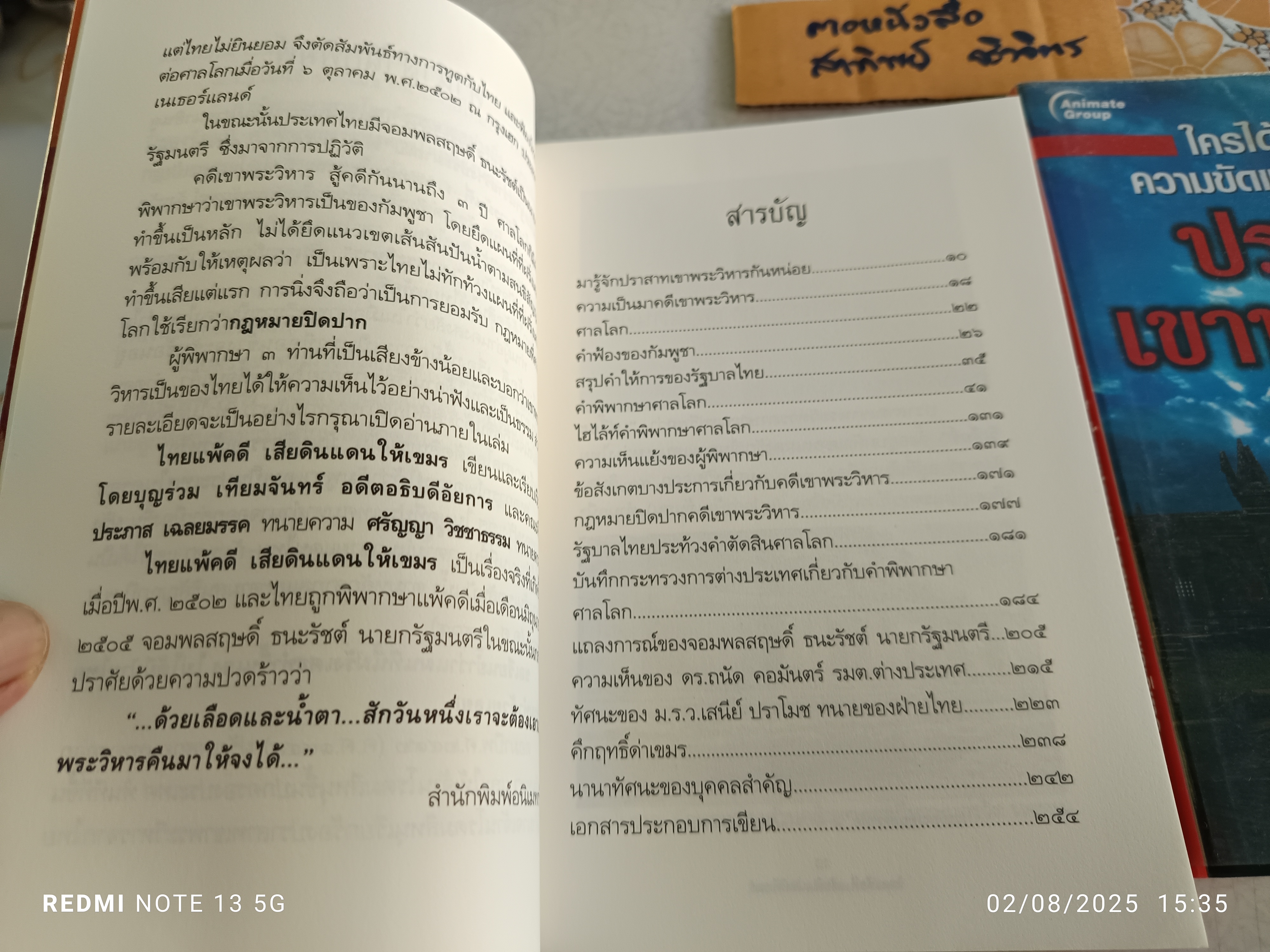 (ขายรวม 2 เล่ม) ไทยแพ้คดี เสียดินแดนให้เขมร : คดีเขาพระวิหาร + ใครได้ ใครเสีย ความขัดแย้งที่บานปลาย (ปราสาทเขาพระวิหาร) - บุญร่วม เทียมจันทร์และคณะ
