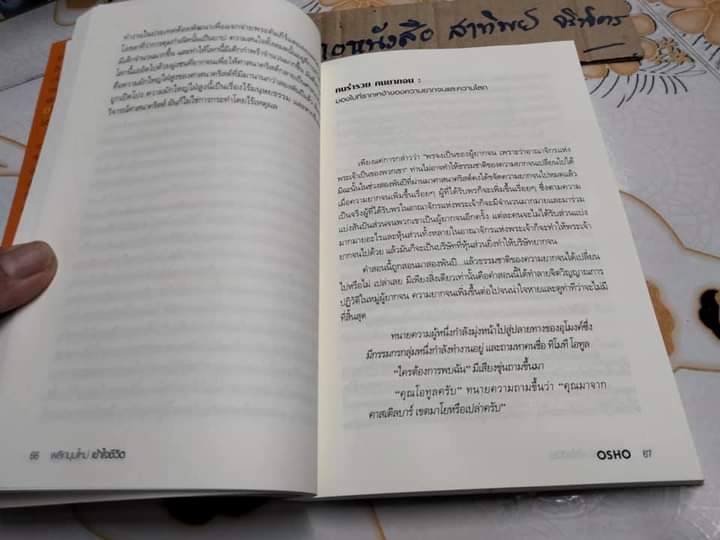 พลิกมุมใหม่ เข้าใจชีวิต The Book of Understanding โดย OSHO , นารา พัทนวิโรจน์ แปล **สินค้าหมด**