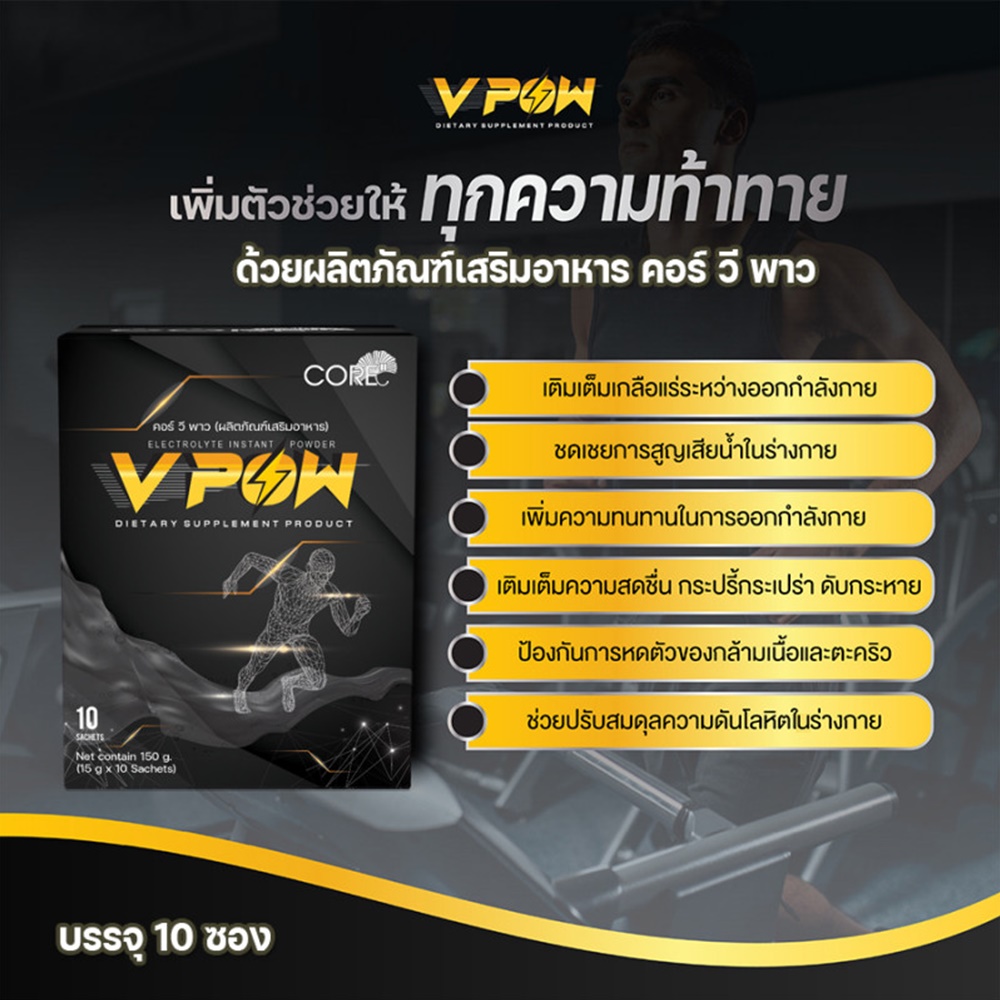 V POW Electrolyte Powder Drink ตัวช่วยเพิ่มพลังงาน ออกกำลังกายได้นานนานขึ้น (Z06)