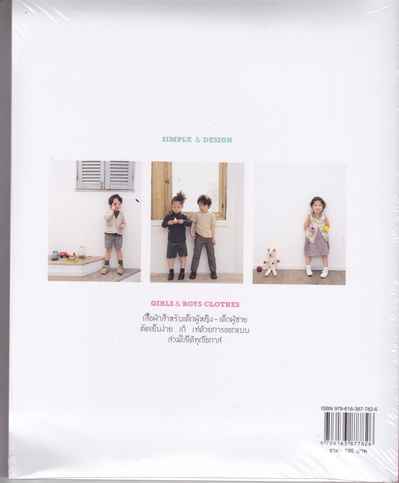 เสื้อผ้าเด็กของ polka drops Simple and design เสื้อผ้าสำหรับเด็กผู้หญิงและเด็กผู้ชาย + แพตเทิร์น