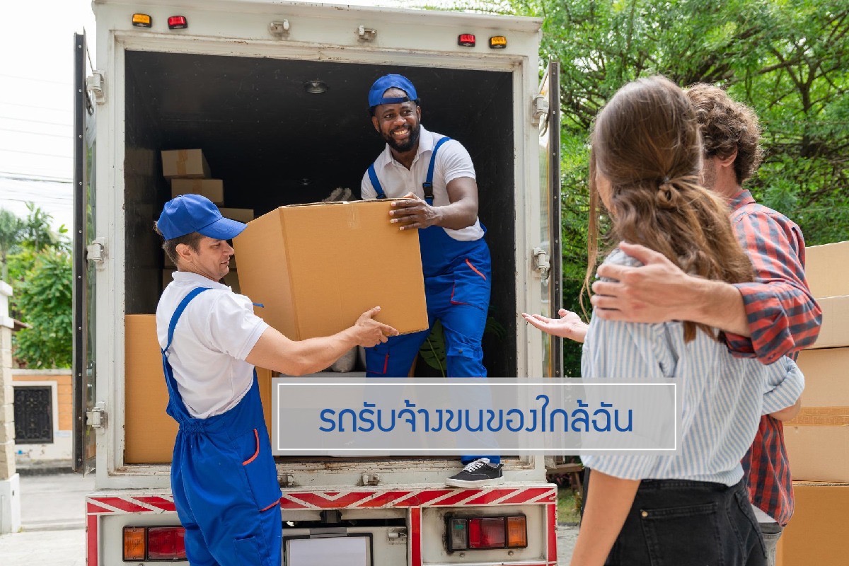 รถรับจ้าง ใกล้ฉัน