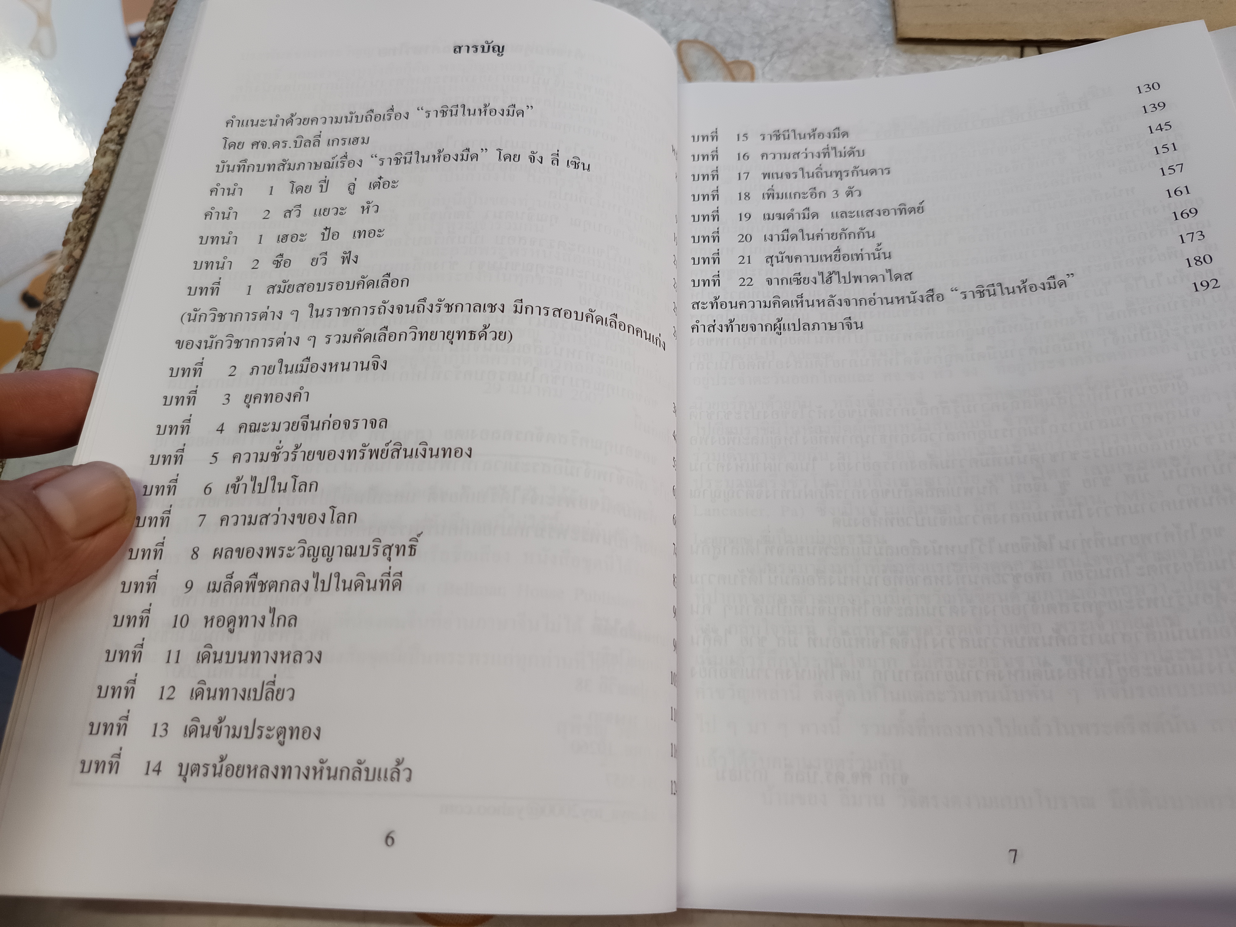 หนังสือราชินีในห้องมืด เล่ม 1-2 จบ โดย ช่าย ซู เจียน พระคริสต์..