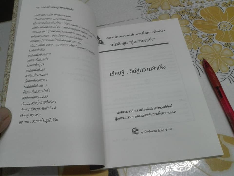 เรียนรู้วิถีสู่ความสำเร็จ โดย เกรียงศักดิ์ เจริญวงศ์ศักดิ์