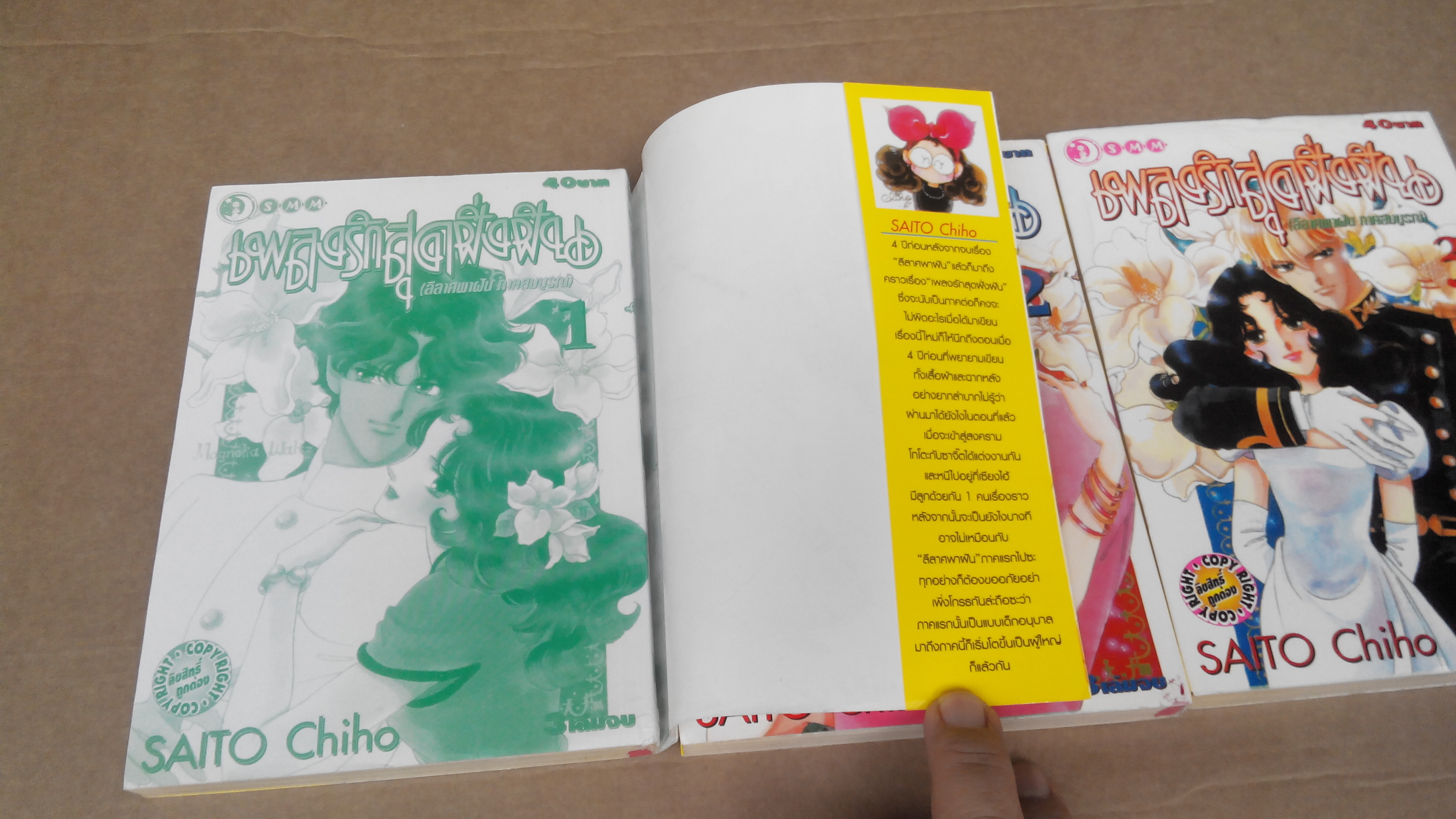 เพลงรักสุดฝั่งฝัน (ลีลาศพาฝัน ภาคสมบูรณ์) 3 เล่มจบ - ไซโต้ จิโฮ, พิมพ์ครั้งที่ 2-2548 **สินค้าหมด**