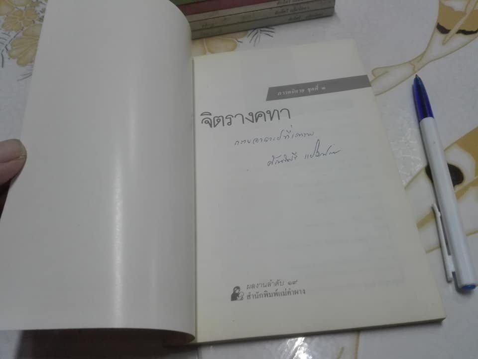 ภารตนิยาย (มีแค่ 7 เล่ม == 9 เล่มจบสมบูรณ์) โดย ศักดิ์ศรี แย้มนัดดา -- ขาดเล่ม 4, 6 **สินค้าหมด**