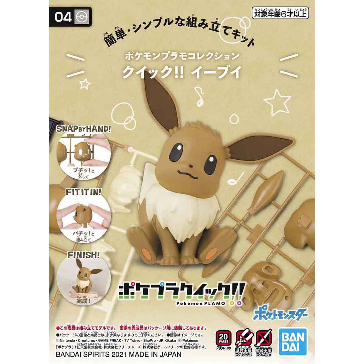 04 POKEMON PLAMO COLLECTION QUICK Eevee