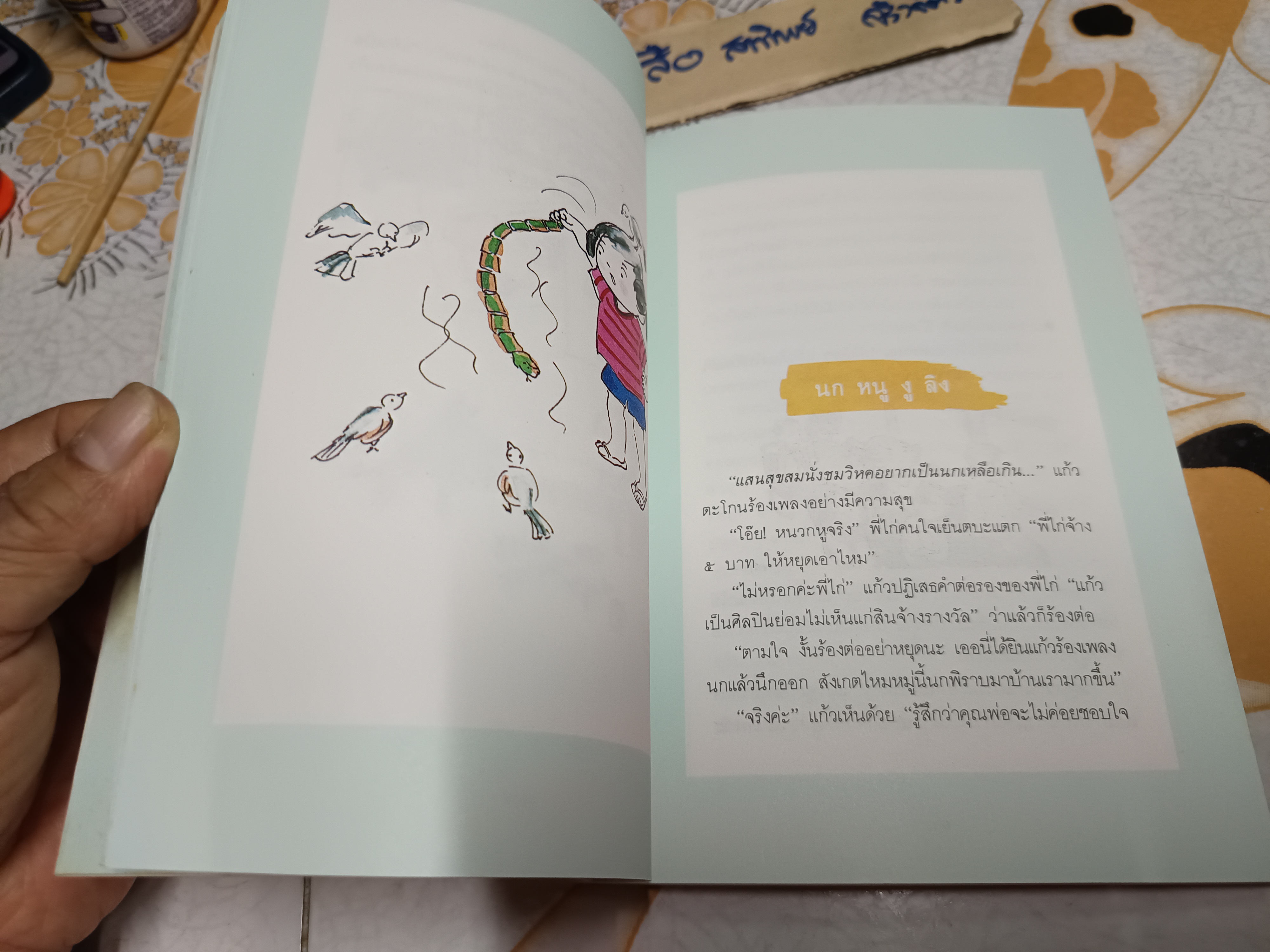 แก้วจอมซน โดย แว่นแก้ว พิมพ์ครั้งที่ 3 พ.ศ. 2530 (10,000 เล่ม)