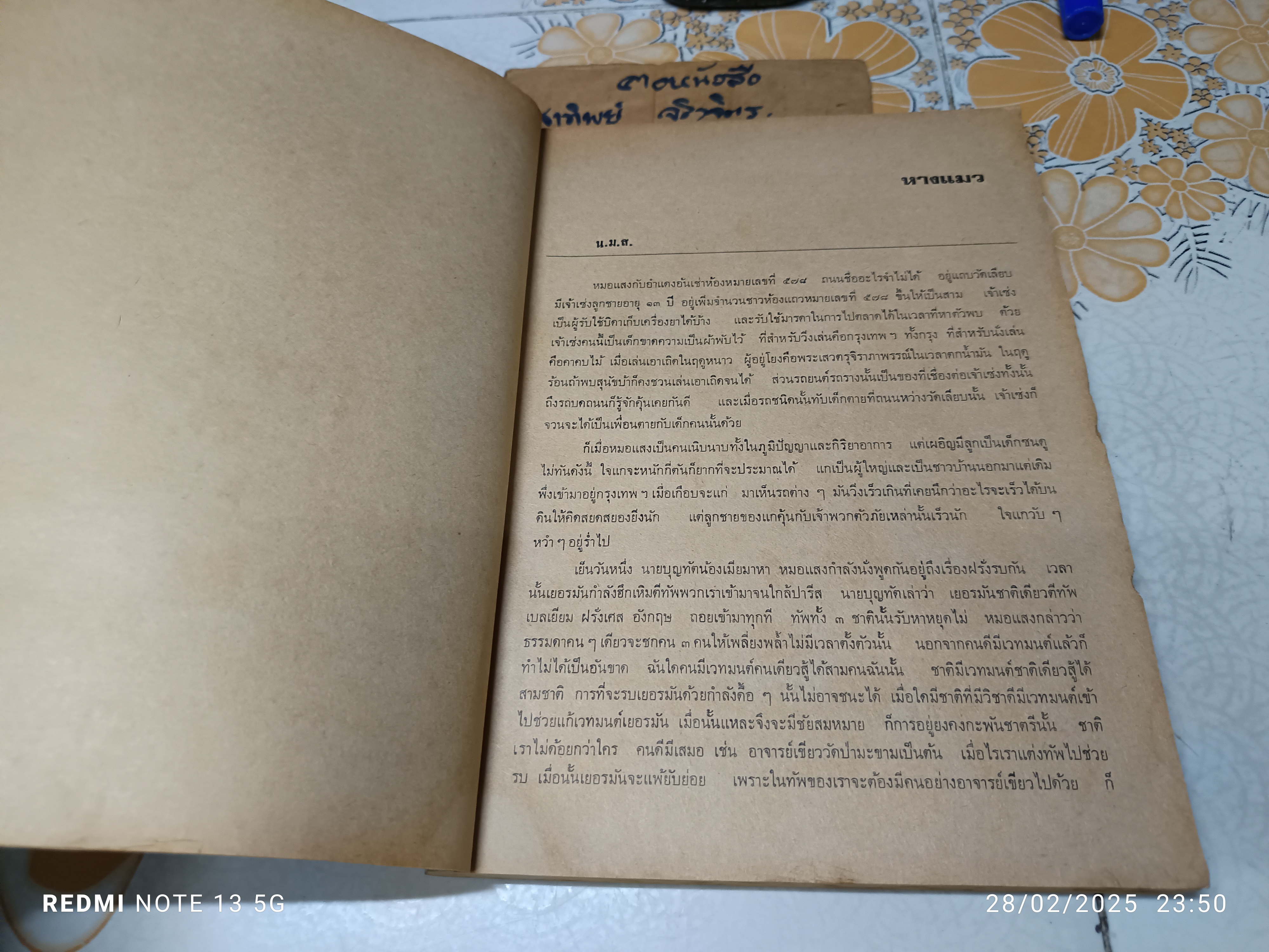 รวมเรื่องสั้น หนังสืออ่านนอกเวลาวิชาภาษาไทย ประโยคมัธยมศึกษาตอนปลาย พิมพ์ครั้งแรก พ.ศ.2518