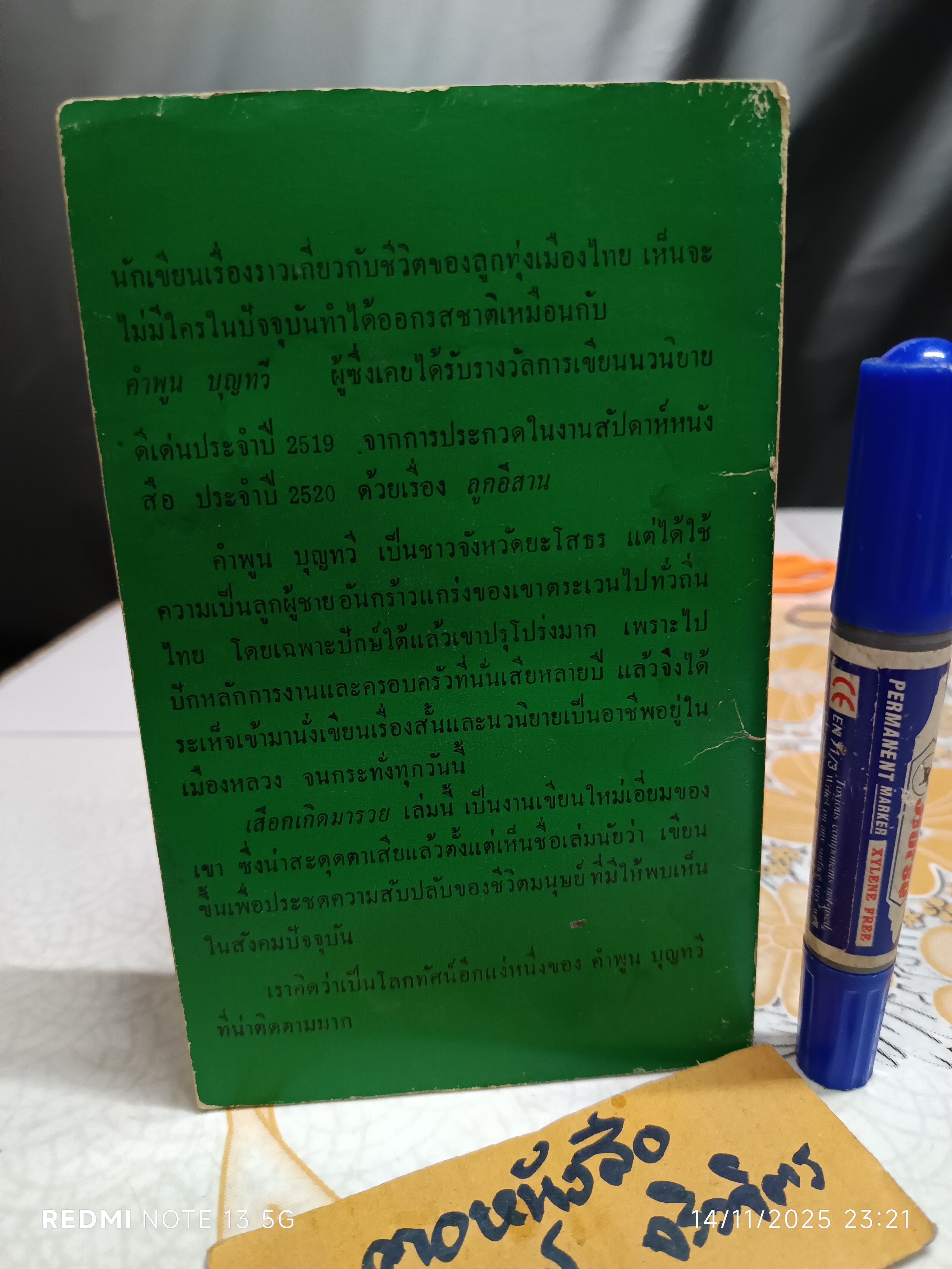 เสือกเกิดมารวย รวมเรื่องสั้นของ คำพูน บุญทวี พิมพ์ครั้งที่ 1/2520 สำนักพิมพ์ บงกช