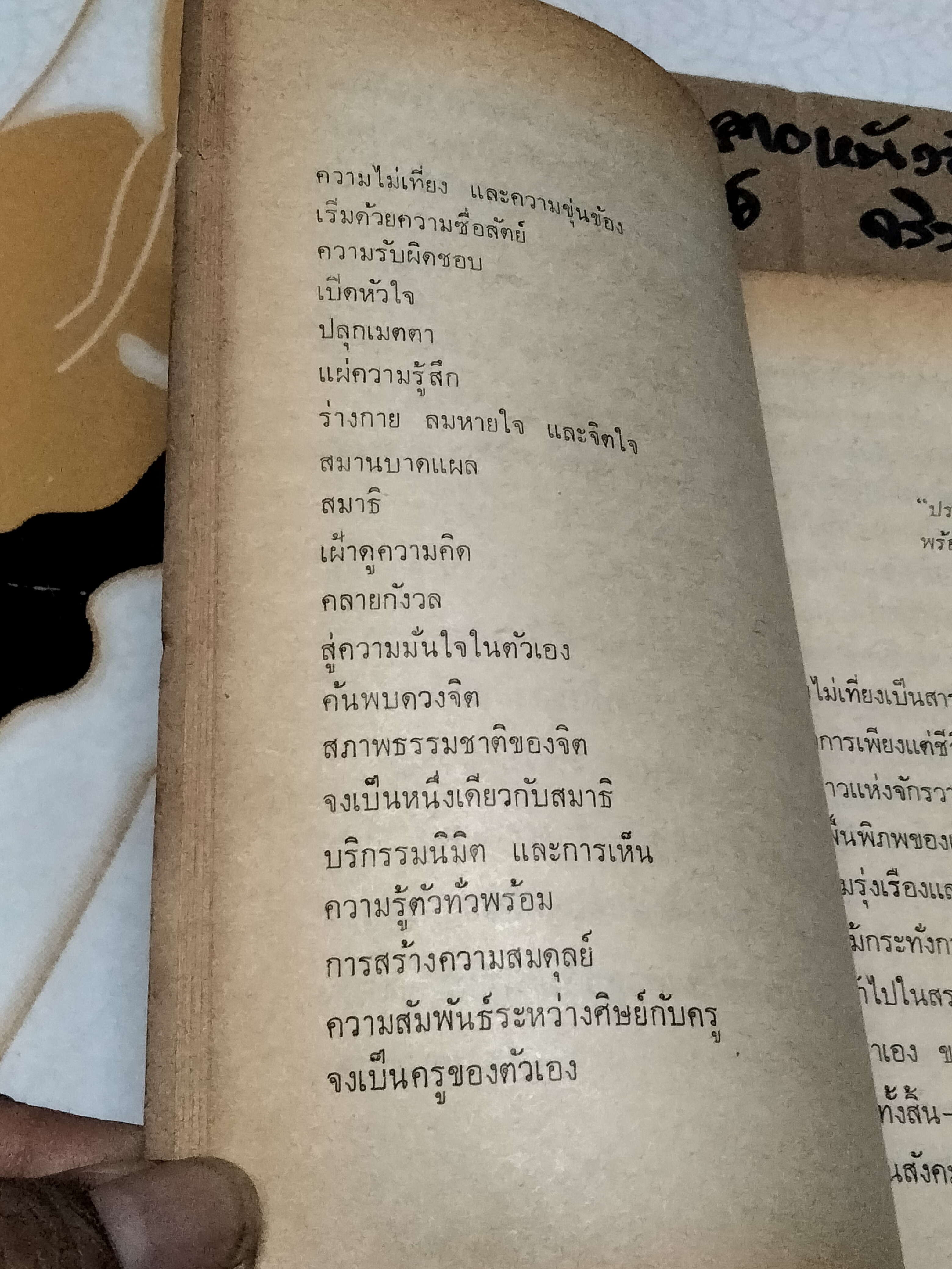 ดุลยภาพแห่งชีวิต โดย ตาร์ถัง ทุลกู วัชรา ทรัพย์สุวรรณ แปล - พิมพ์ครั้งแรก พ.ศ 2525 มูลนิธิโกมลคีมทอง **สินค้าหมด**