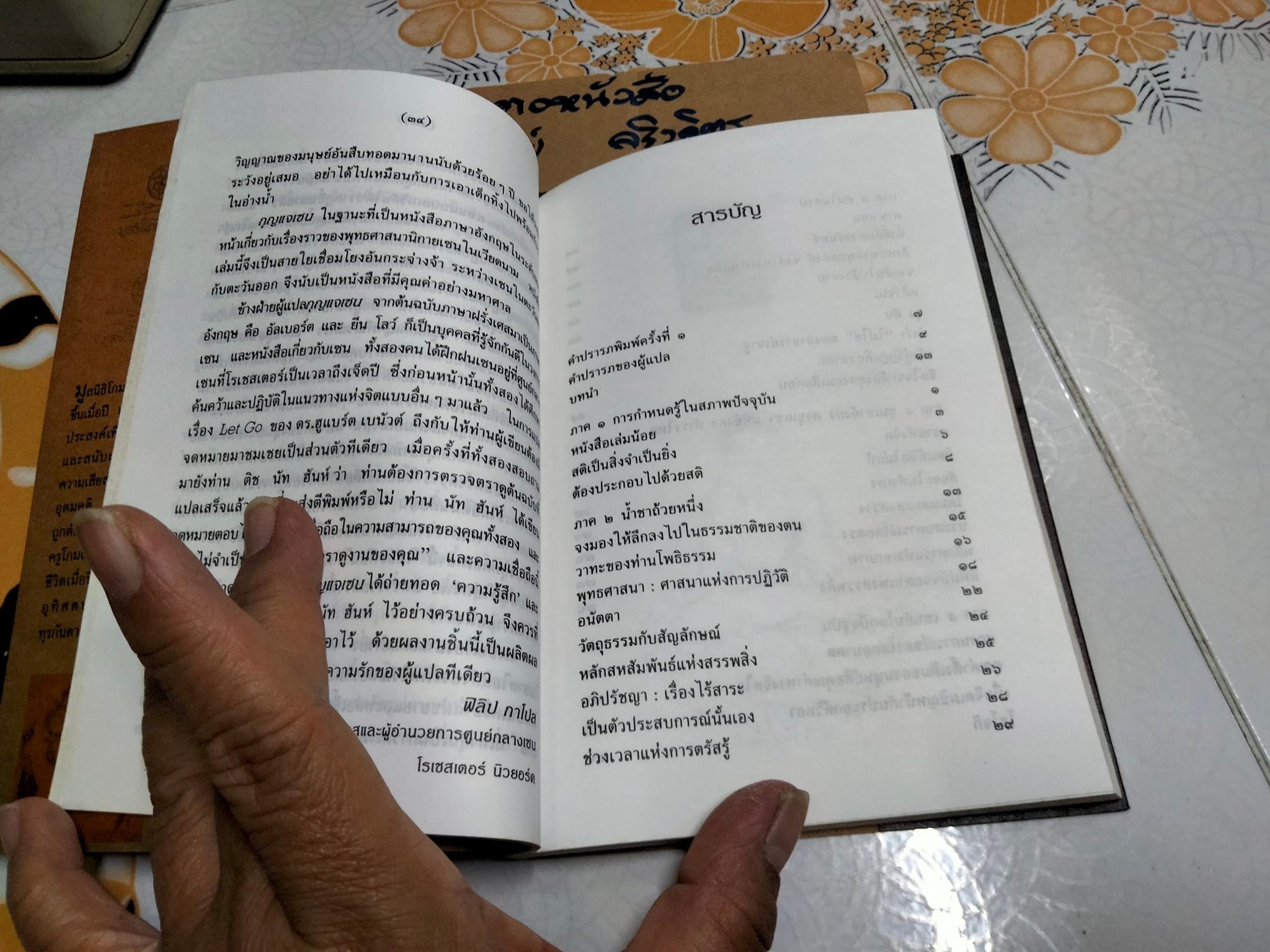 กุญแจเซน ผลงานของ ติช นัท ฮันห์ - พจนา จันทรสันติ แปล **สินค้าหมด**