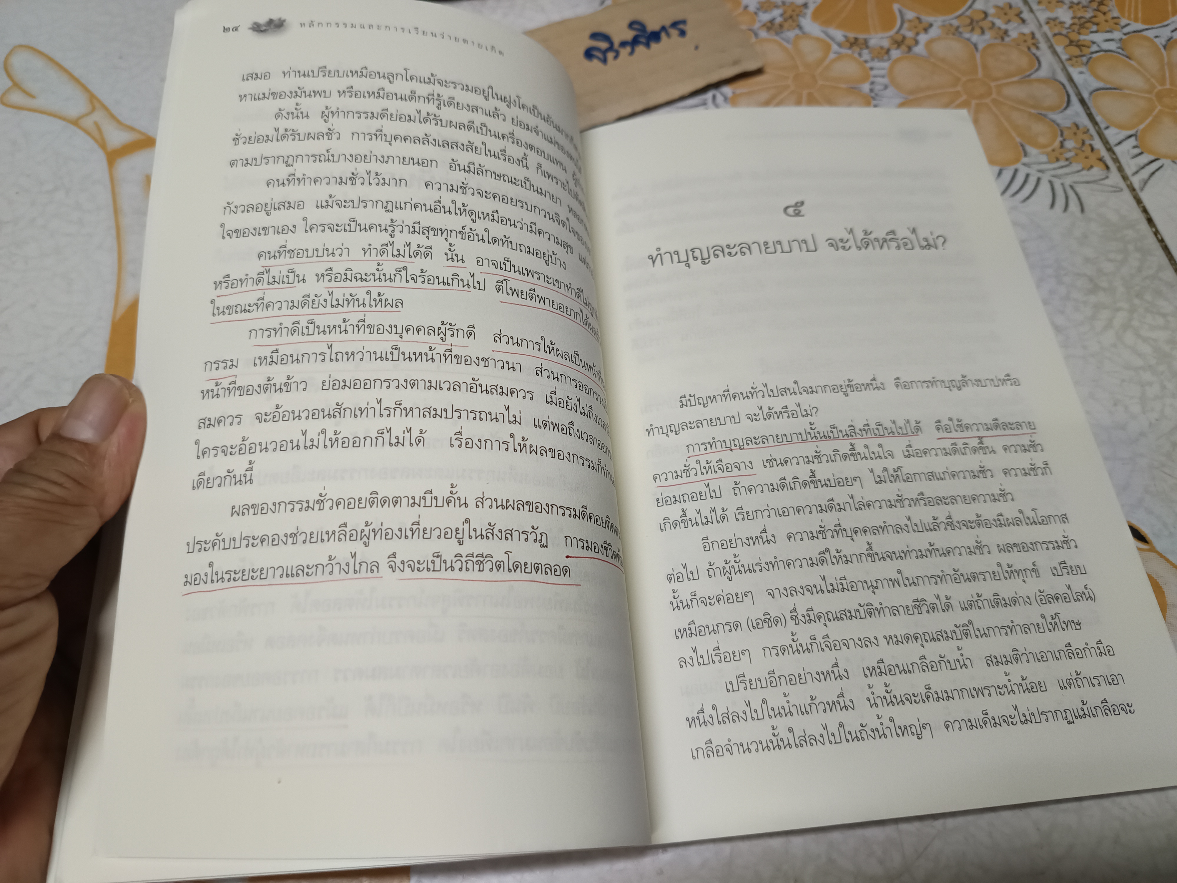 หลักกรรมและการเวียนว่ายตายเกิด โดย วศิน อินทสระ **สินค้าหมด**