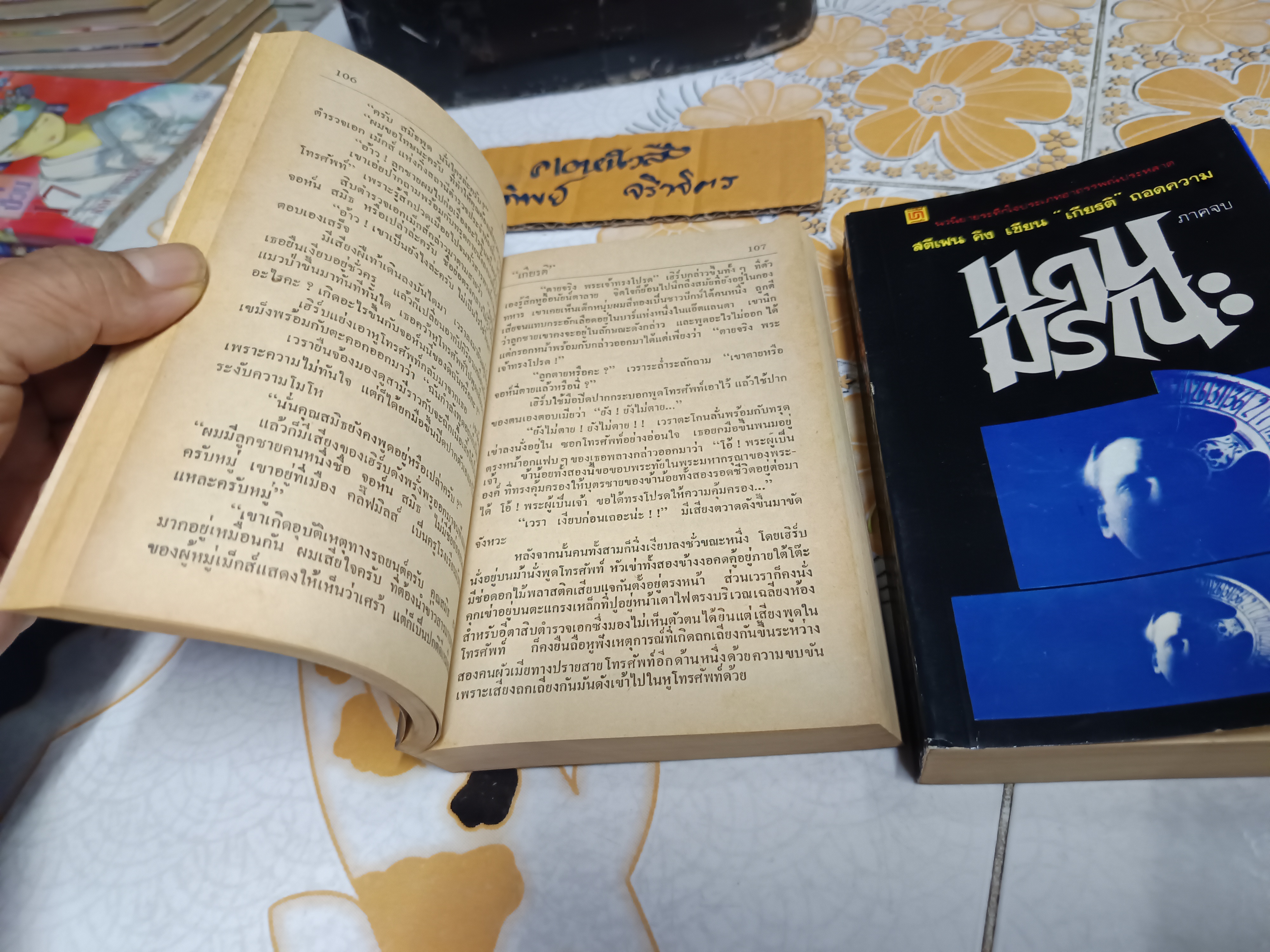 แดนมรณะ Dead Zone (2 เล่มจบ) สตีเฟน คิง เขียน "เกียรติ" ถอดความ พิมพ์ครั้งแรกพ.ศ 2524 **สินค้าหมด**