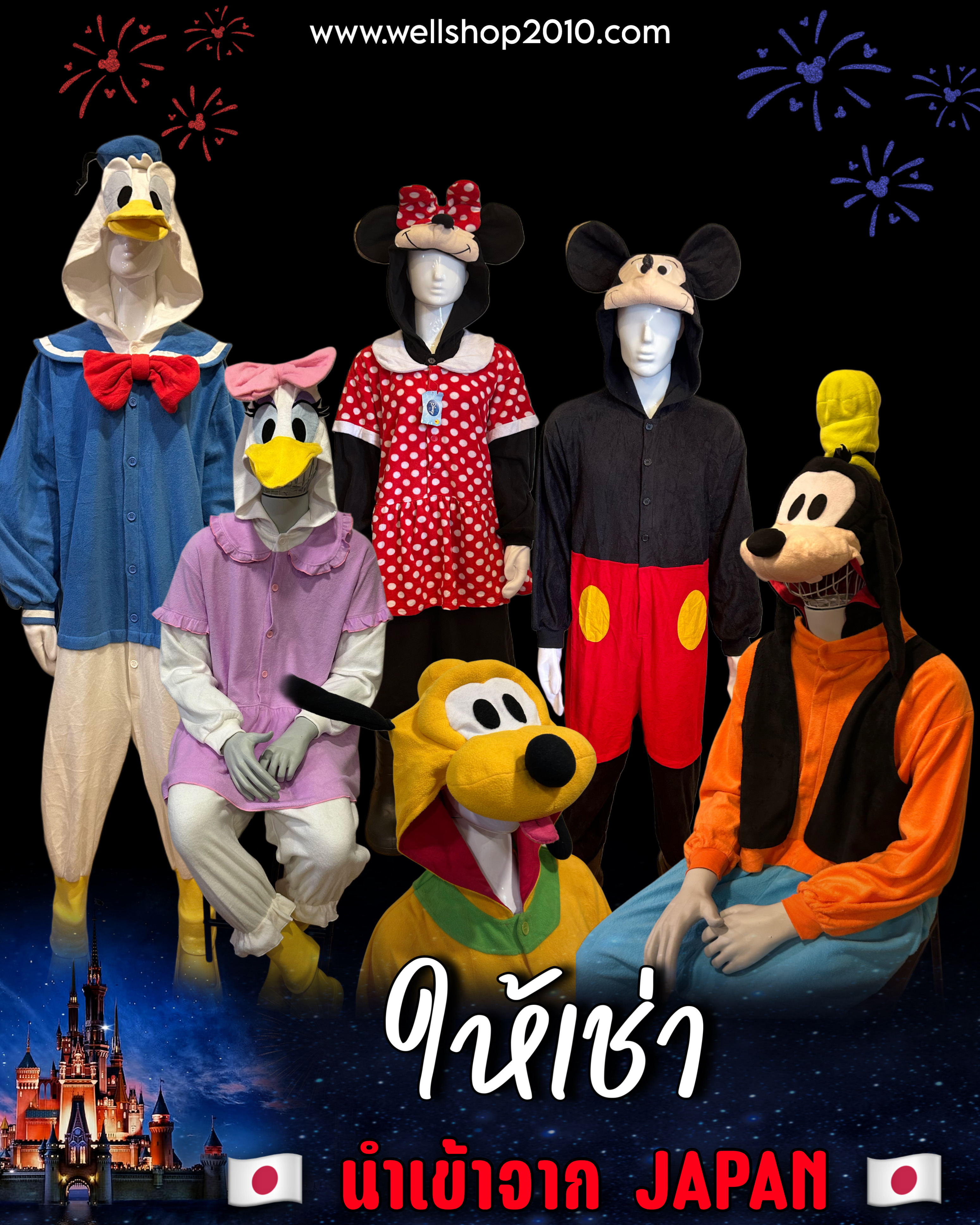 ให้เช่าชุด Disney Mickey Mouse