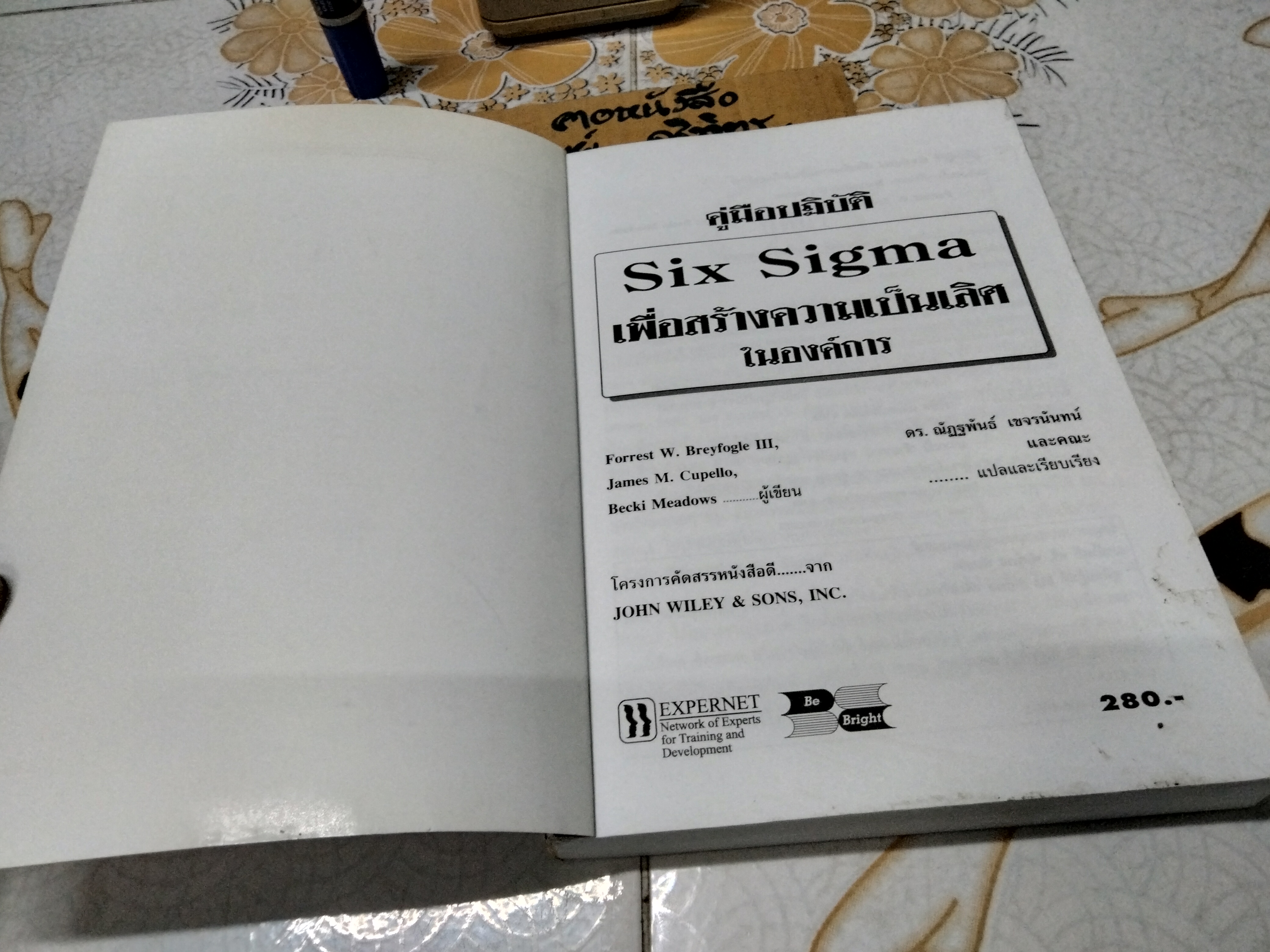 คู่มือปฏิบัติ SIX SIGMA เพื่อสร้างความเป็นเลิศในองค์การ จาก MANAGING SIX SIGMA แปลและเรียบเรียงโดย ดร.ณัฏฐพันธ์ เขจรนันทน์และคณะ **สินค้าหมด**