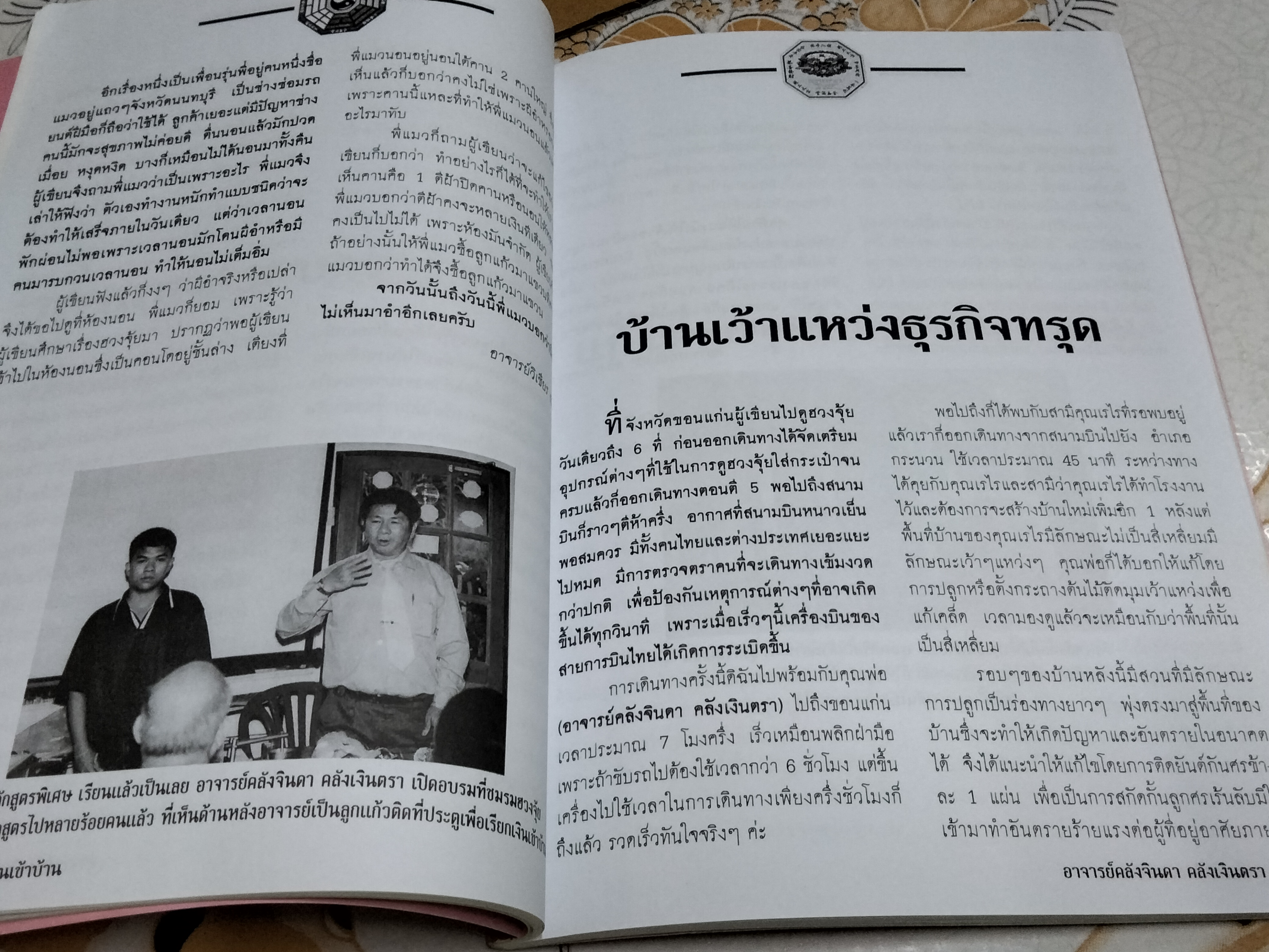 เคล็ดลับเรียกเงินเข้าบ้าน ..เพื่อความร่ำรวยมหาศาลและบ้านที่เป็นสุข แก้ไขด้วยฮวงจุ้ย อ.คลังจินดา คลังเงินตรา