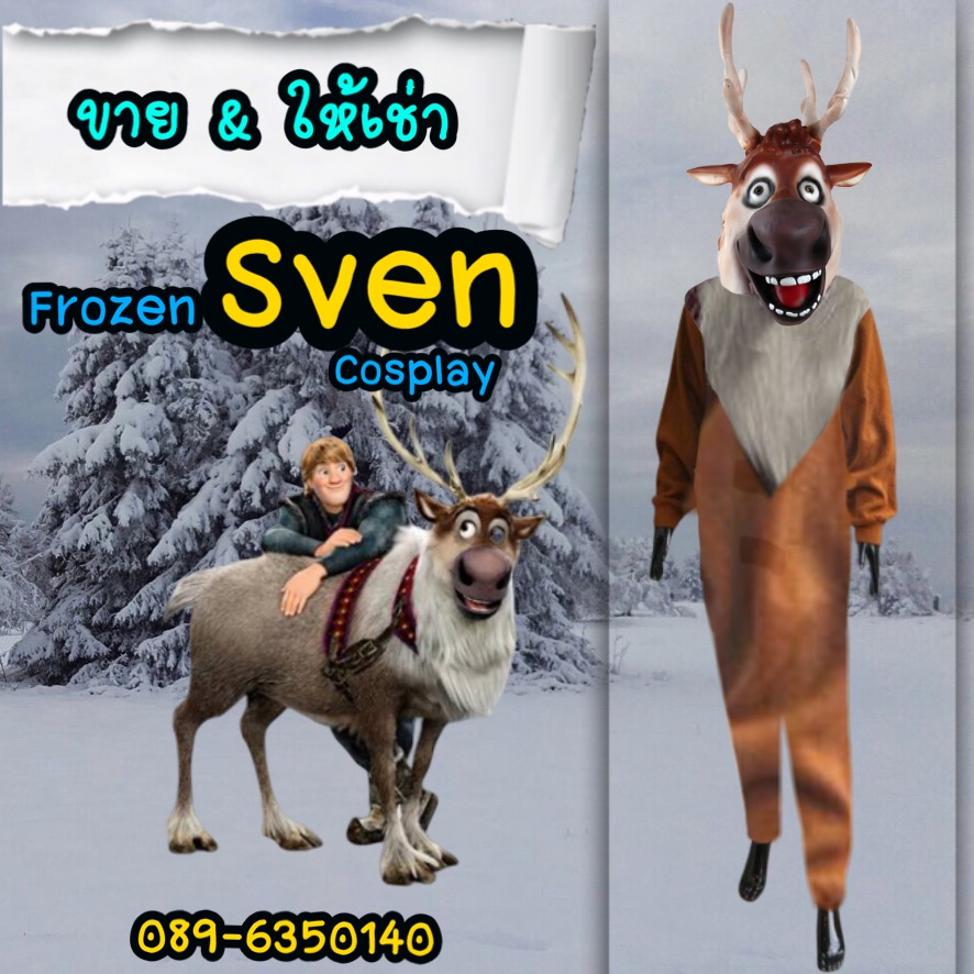 ชุดกวางสเวน Sven Cosplay