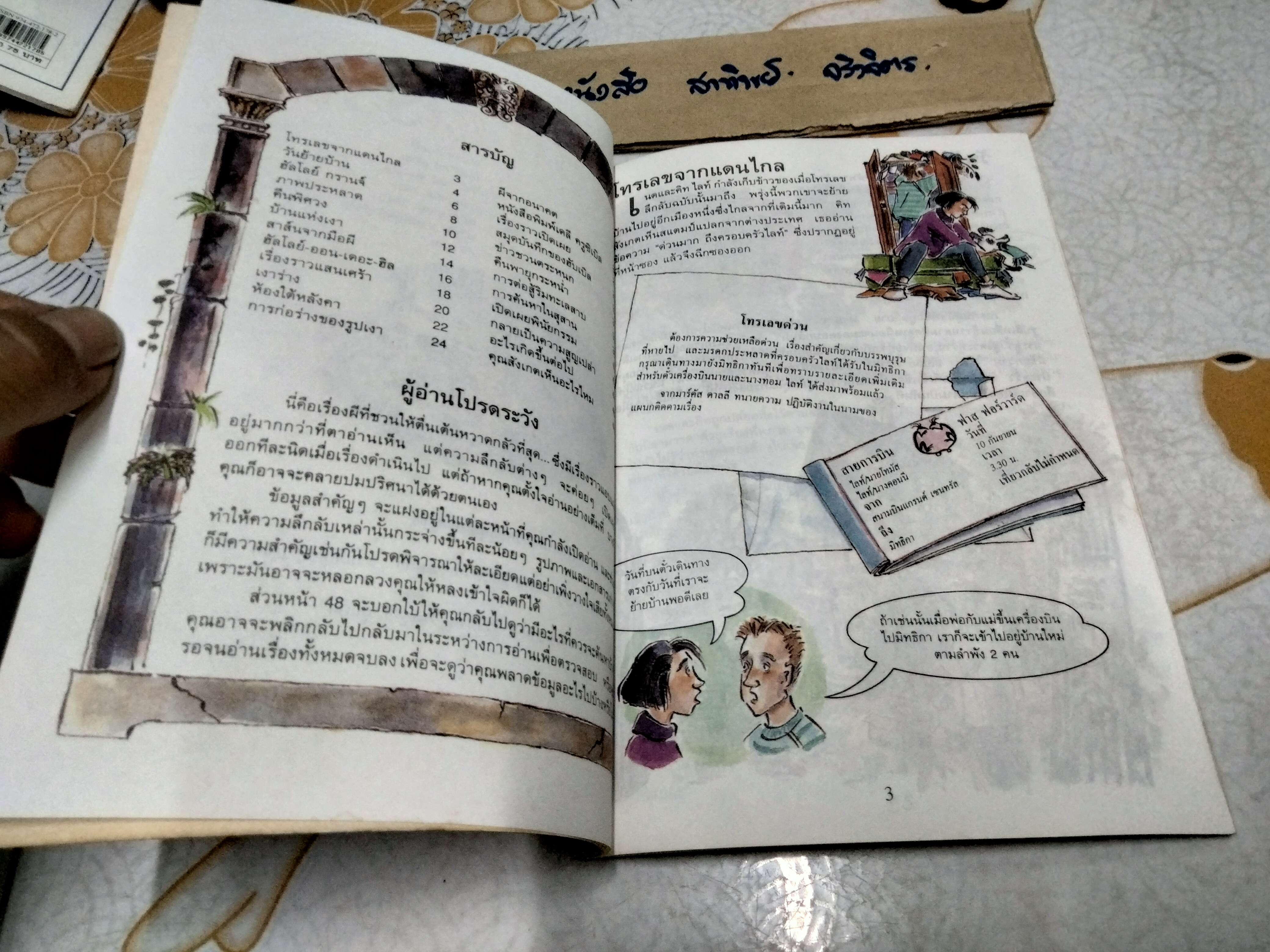 บ้านอาถรรพ์ หนังสือชุดวรรณกรรมลึกลับซ่อนเงื่อน ของ นานมีบุ๊คส์ **สินค้าหมด**