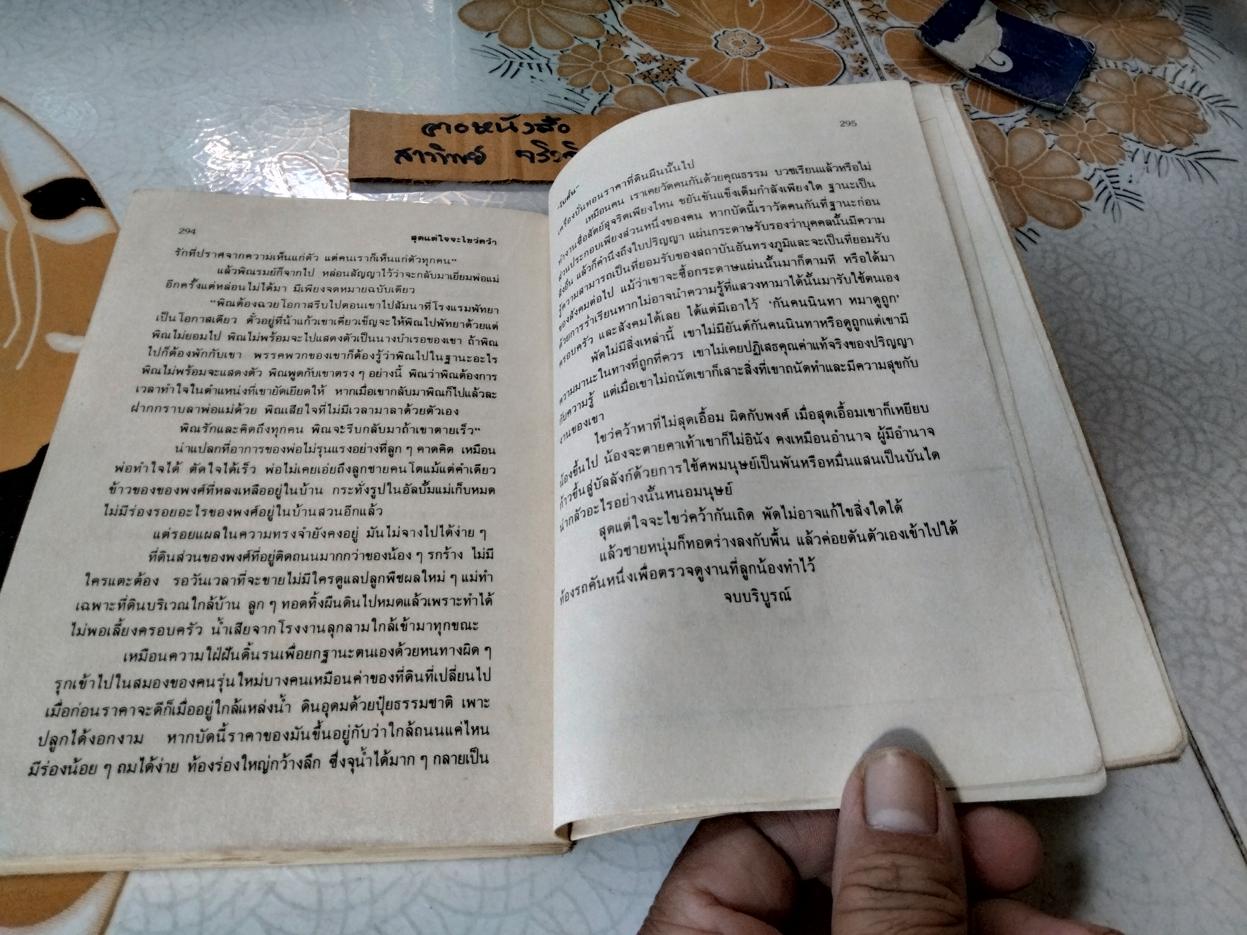 สุดแต่ใจจะไขว่คว้า (พิมพ์ครั้งแรก 2529) โดย โบตั๋น