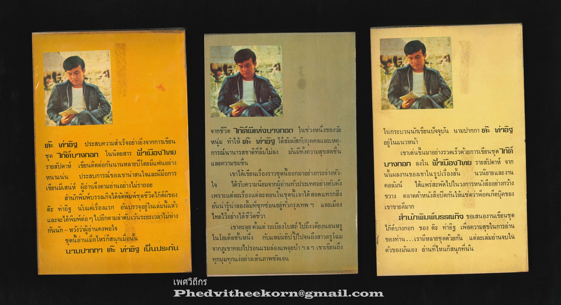 ไก๊ด์บางกอก [ครบชุด11เล่ม] โดยต๊ะ.ท่าอิฐ สนพ.บรรณกิจ พ.ศ.2519 **พิมพ์ครั้งแรก สภาพสวย ครบชุด ยังอยู่ในพลาสติกหุ้มเดิม ชุดสร้างชื่อและตัวผู้เขียนรับว่าชอบมากที่สุด**