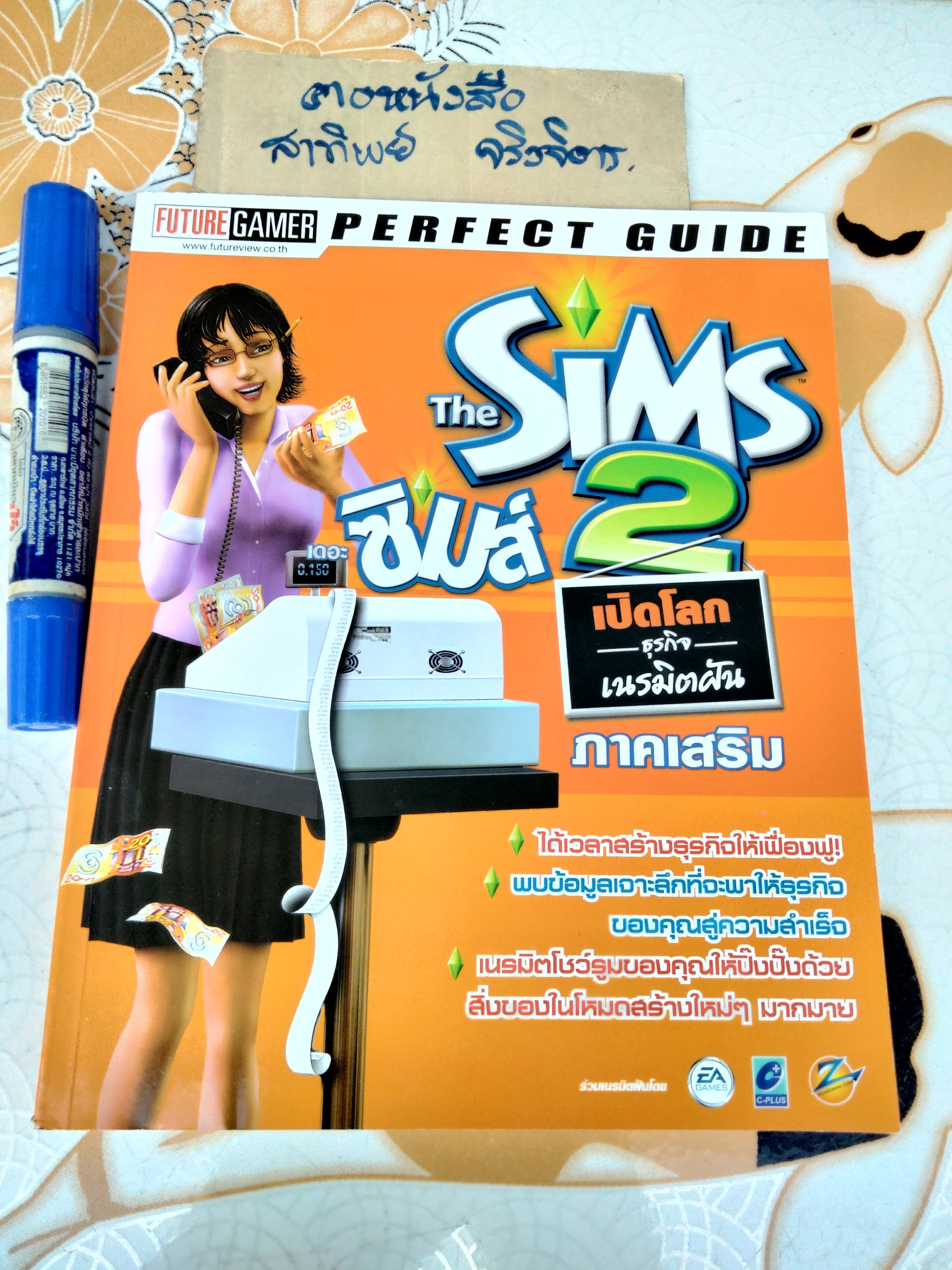 หนังสือคู่มือ The Sims 2 - Open for Business เปิดโลกธุรกิจเนรมิตฝัน (ภาคเสริม) โดย Future Gamer **สินค้าหมด**