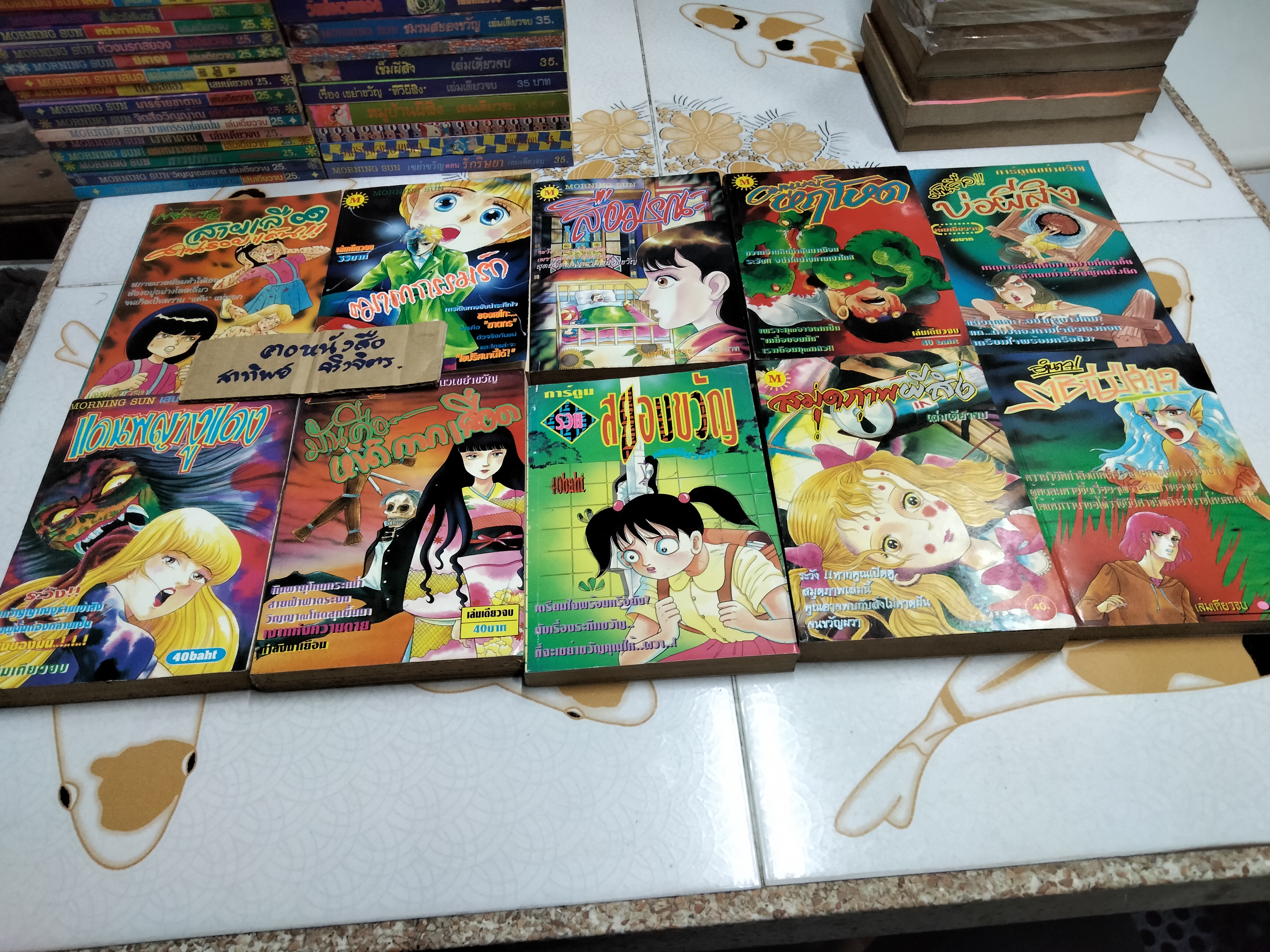 หนังสือ การ์ตูนสยองขวัญ สนพ. Morning Sun (มิตรไมตรี) ขายรวม 81 เล่ม ไม่แยก