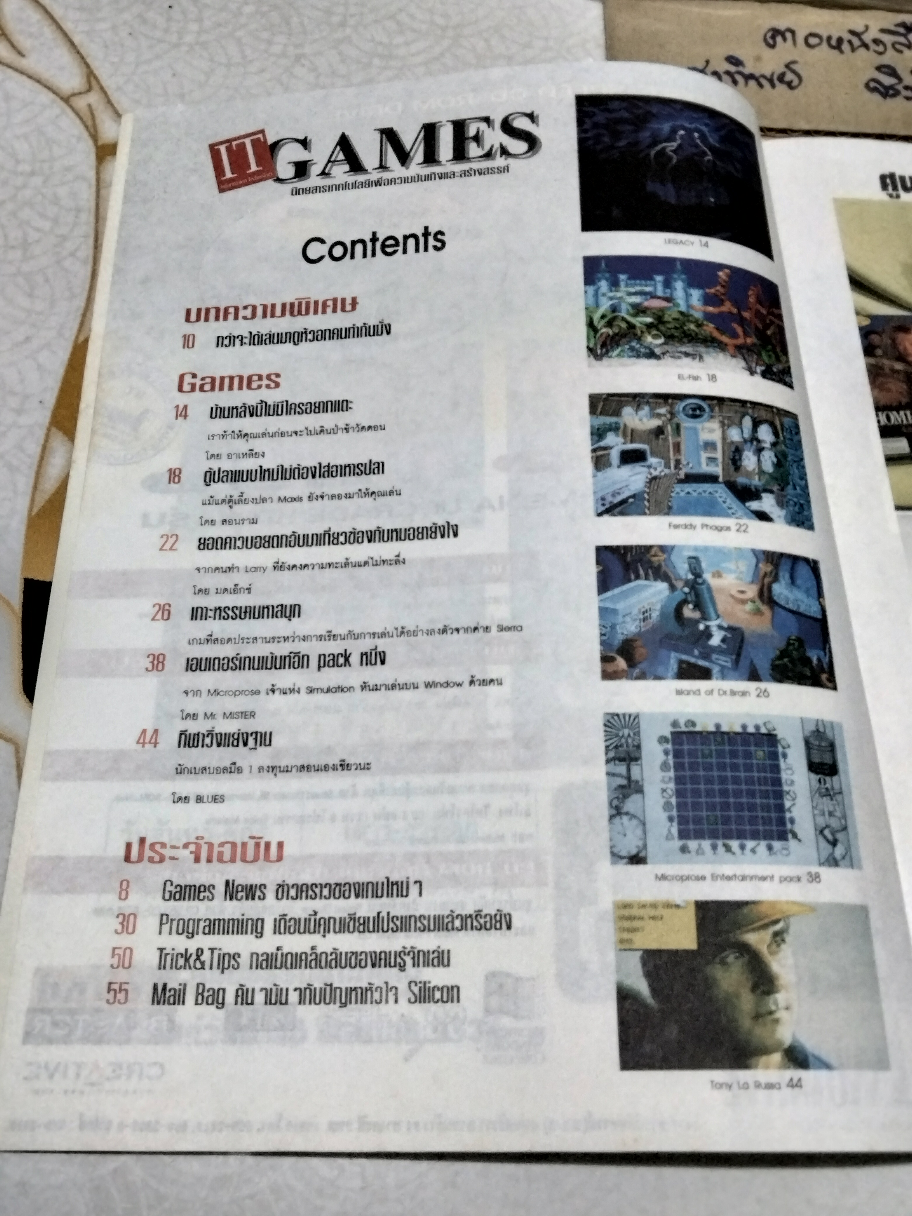 นิตยสารเกมส์ IT GAMES ฉบับที่ 9 ปี 2536