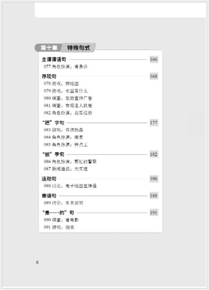 หนังสือภาษาจีน กิจกรรมไวยากรณ์ภาษาจีนในชั้นเรียน 汉语语法课堂活动 Chinese Grammar Activities for the Classroom