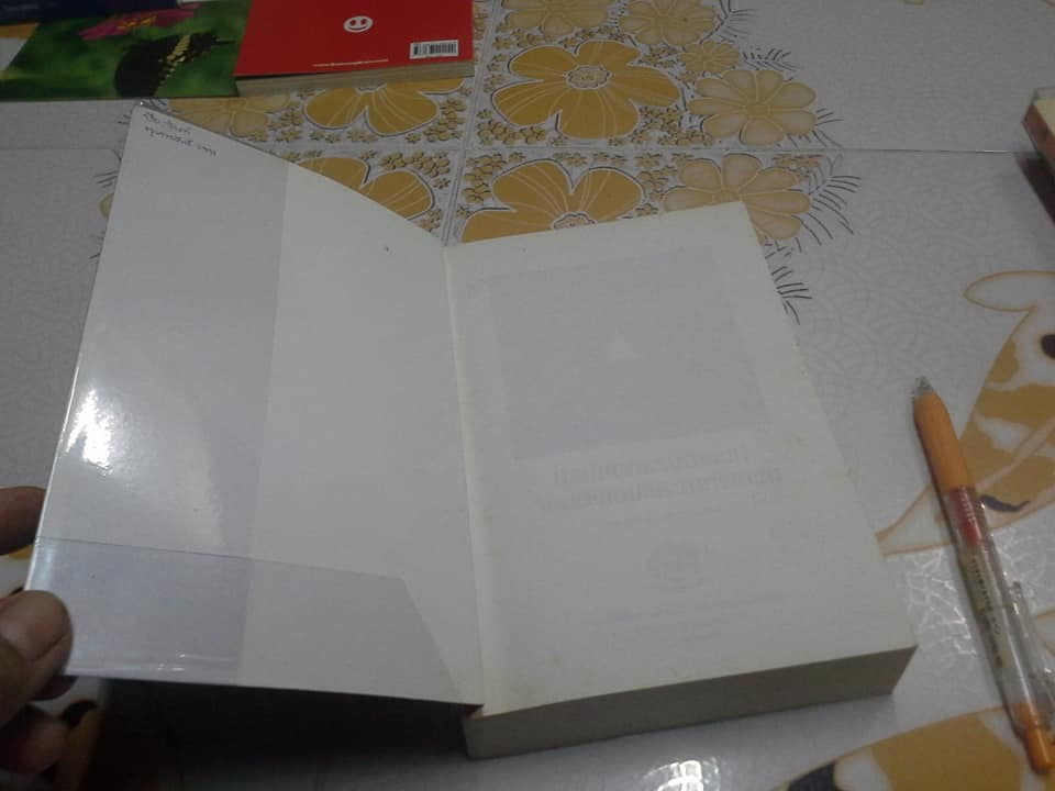 ปรมัตถธรรมสังเขป จิตตสังเขป และภาคผนวก โดย สุจินต์ บริหารวนเขตต์ **สินค้าหมด**