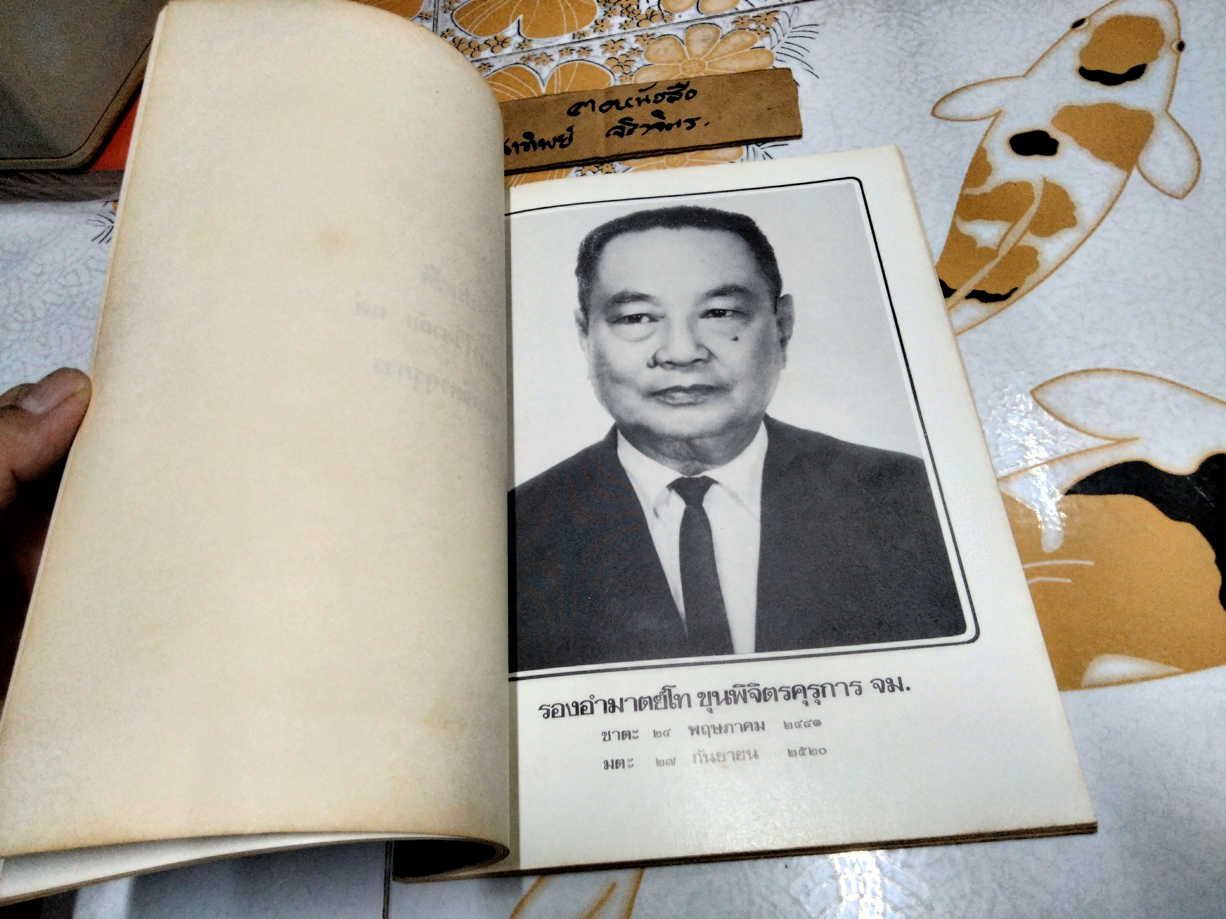 อาหารในวรรณคดี พิมพ์เป็นที่ระลึกในงานพระราชทานเพลิงศพ รองอำมาตย์โท ขุนพิจิตรคุรุการ (ประยงค์ สุรสิงห์) **สินค้าหมด**