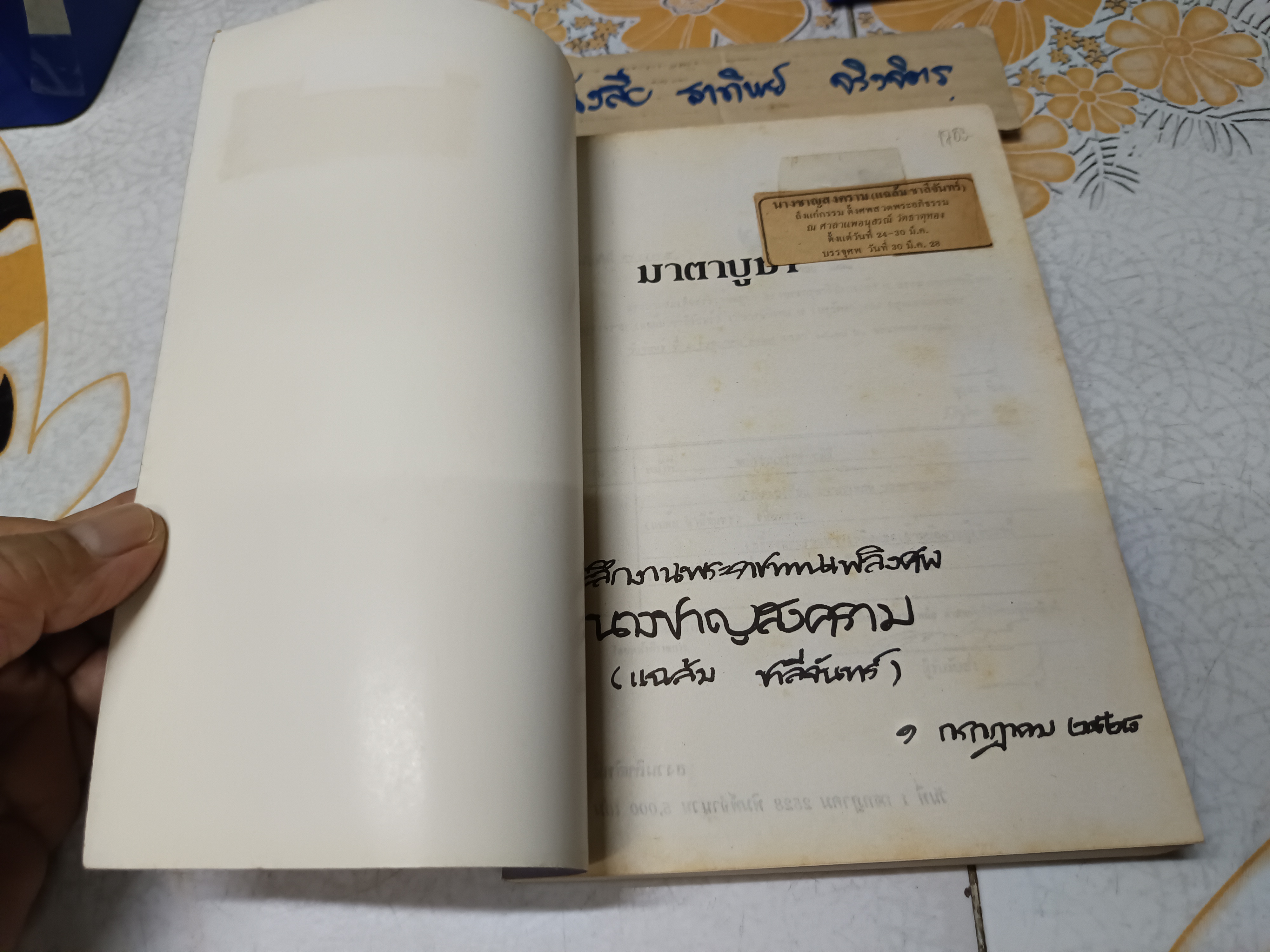 อนุสรณ์นางชาญสงคราม (แฉล้ม ชาลีจันทร์) มาตาบูชา พระบรมสารีริกธาตุ และ พระอรหันตธาตุ ผลงานของ คุณหญิงสุรีพันธุ์ มณีวัต
