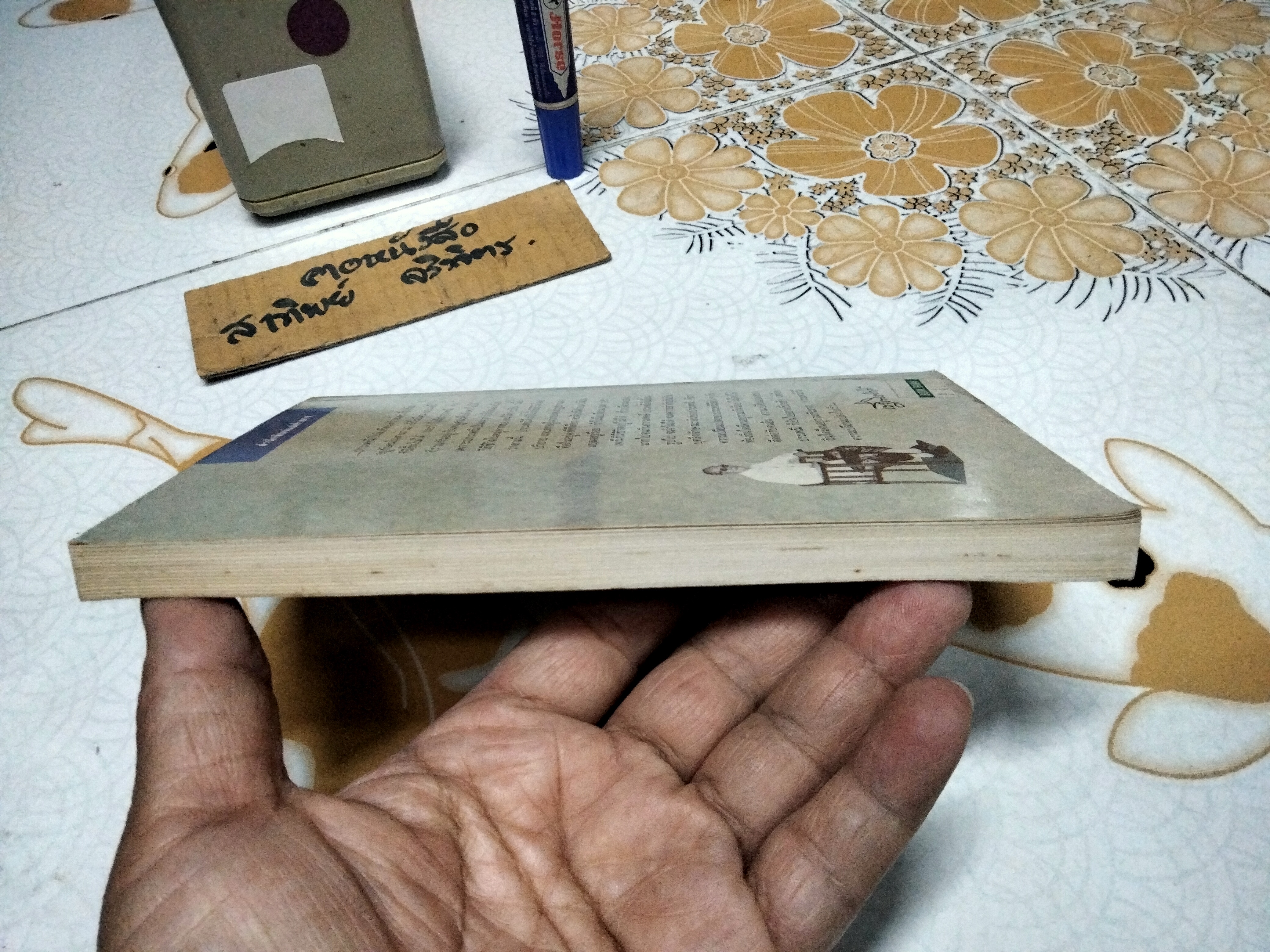 แต่งงาน - งานนิพนธ์ชุดประเพณีไทยของ "เสฐียรโกเศศ" พิมพ์ครั้งที่ 2/2532 สำนักพิมพ์แม่คำผาง