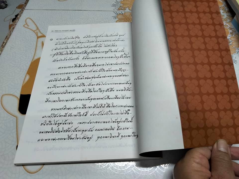 ธรรมต่อท้ายพินัยกรรม โดย พระหล้าเขมปตฺโต **สินค้าหมด**