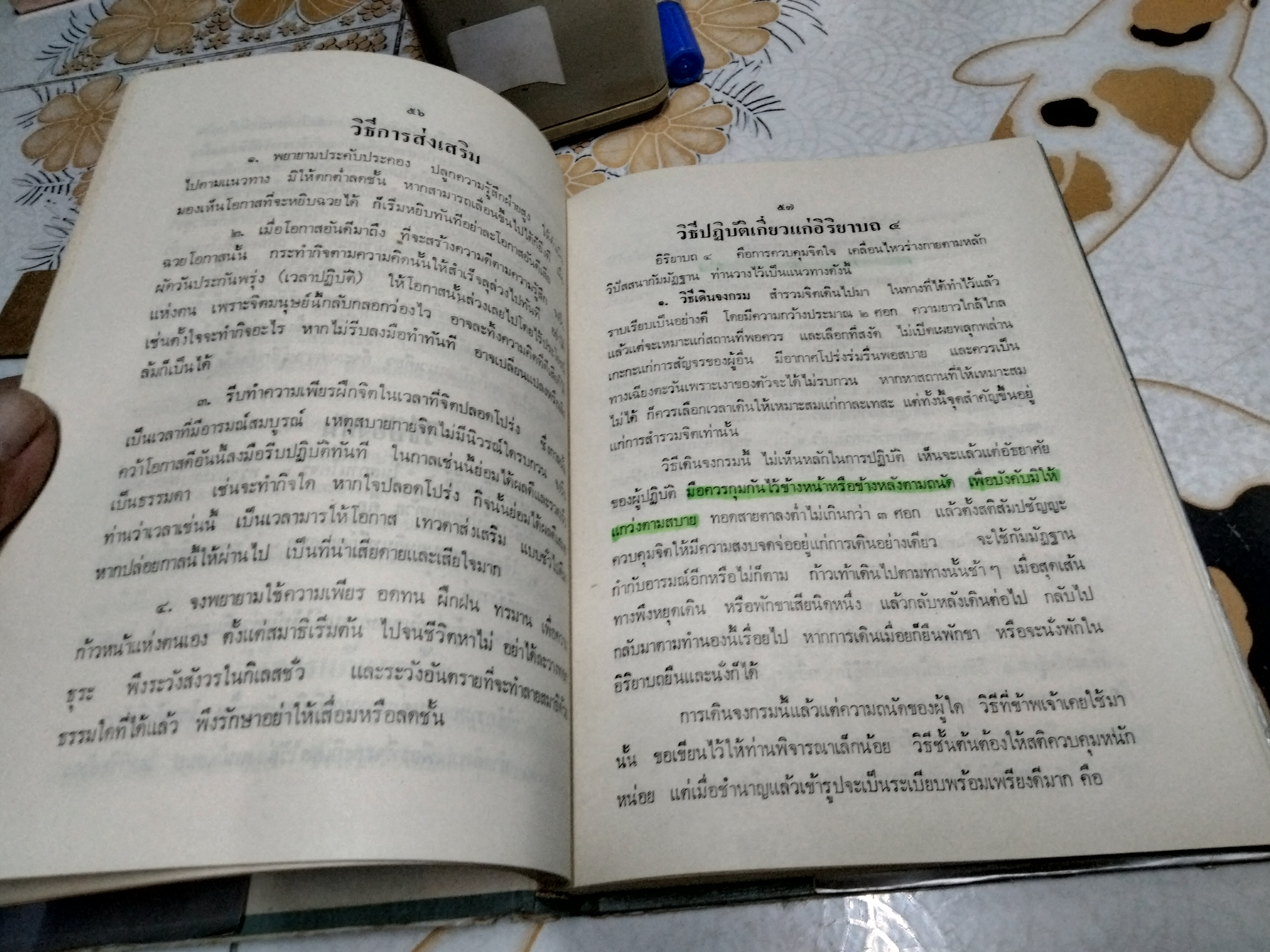 ทางพระนิพพาน ของ สำนักวัดเกตุมดีศรีวราราม จ.สมุทรสาคร พิมพ์ปีพ.ศ 2521 **สินค้าหมด**