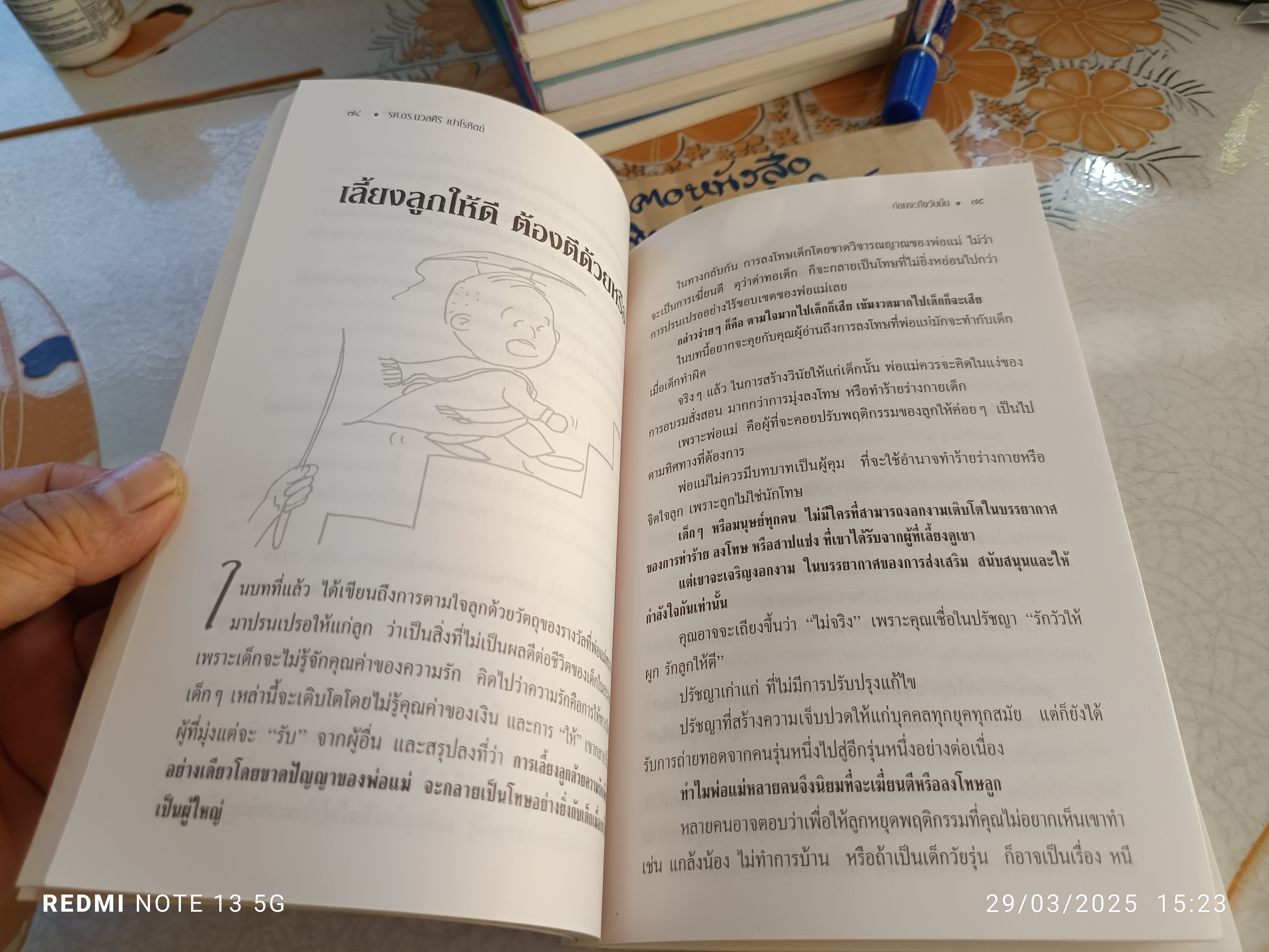 ก่อนจะถึงวันนั้น รศ.ดร.นวลศิริ เปาโรหิตย์ พิมพ์ครั้งแรกพ.ศ 2540 สำนักพิมพ์เคล็ดไทย