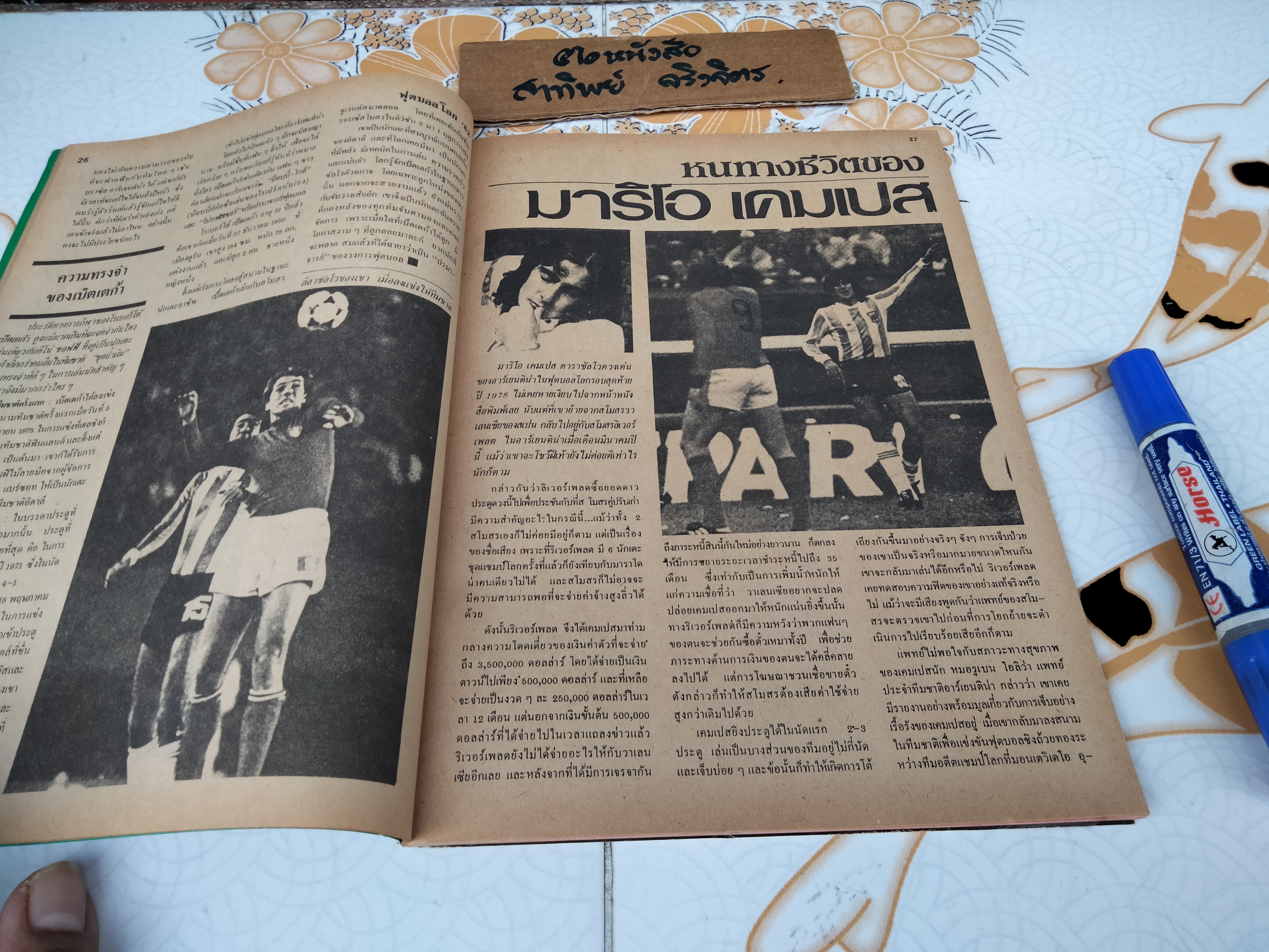 สยามกีฬา ฉบับ ฟุตบอลโลก' 82 ฉบับที่ 5/50