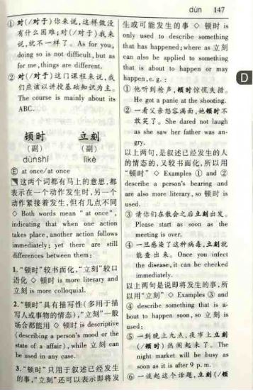 พจนานุกรมภาษาจีน คำพ้องความหมายภาษาจีนพร้อมคำแปลภาษาอังกฤษ（พิมพ์ครั้งที่ 2）汉语近义词典（汉英双解）（第2版） A Dictionary of Chinese Synonyms with English Translation（2nd Edition）