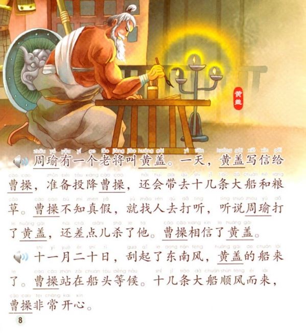 หนังสือการ์ตูนอ่านนอกเวลาภาษาจีน(ระดับกลาง)-เผาทัพเรือโจโฉ+CD 中文小书架—汉语分级读物（中级）：经典名著 赤壁之战（含1CD-ROM）The Chinese Library Series - Chinese Graded Readers (Intermediate): Favourite Classics - Battle of Chibi+CD