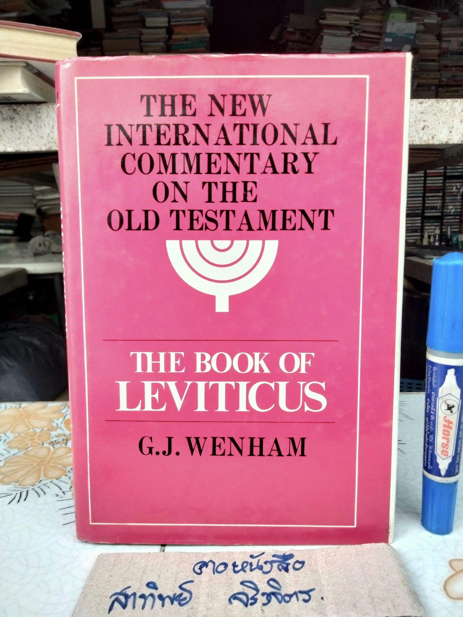 THE BOOK OF LEVITICUS - THE NEW INTERNATIONAL COMMENTARY ON THE OLD TESTAMENT BY G. J. WENHAM -(ปกแข็ง)