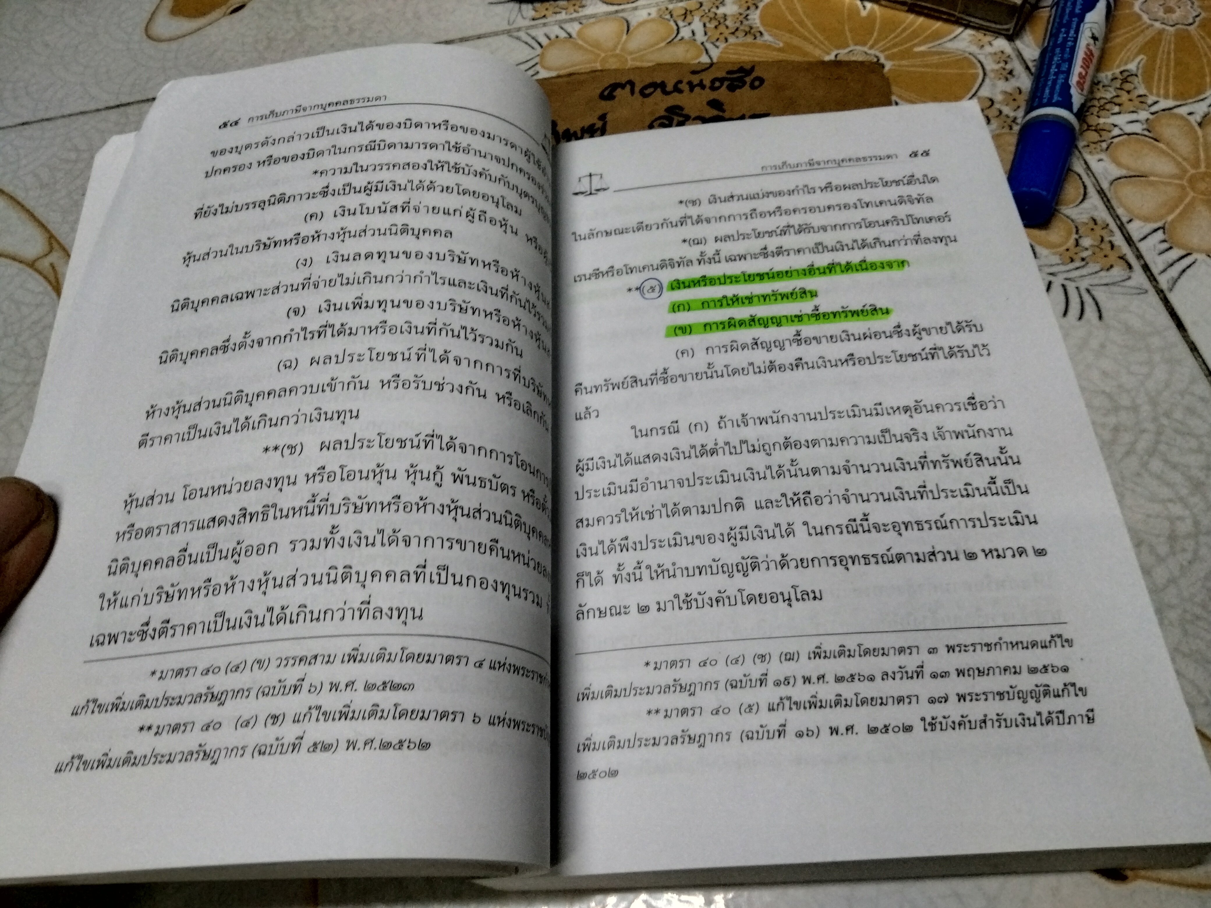 กฎหมายภาษีอากรและประมวลรัษฎากร เพิ่มเติมล่าสุด ปี พ.ศ.2566 คณะวิชาการ The Justice Group
