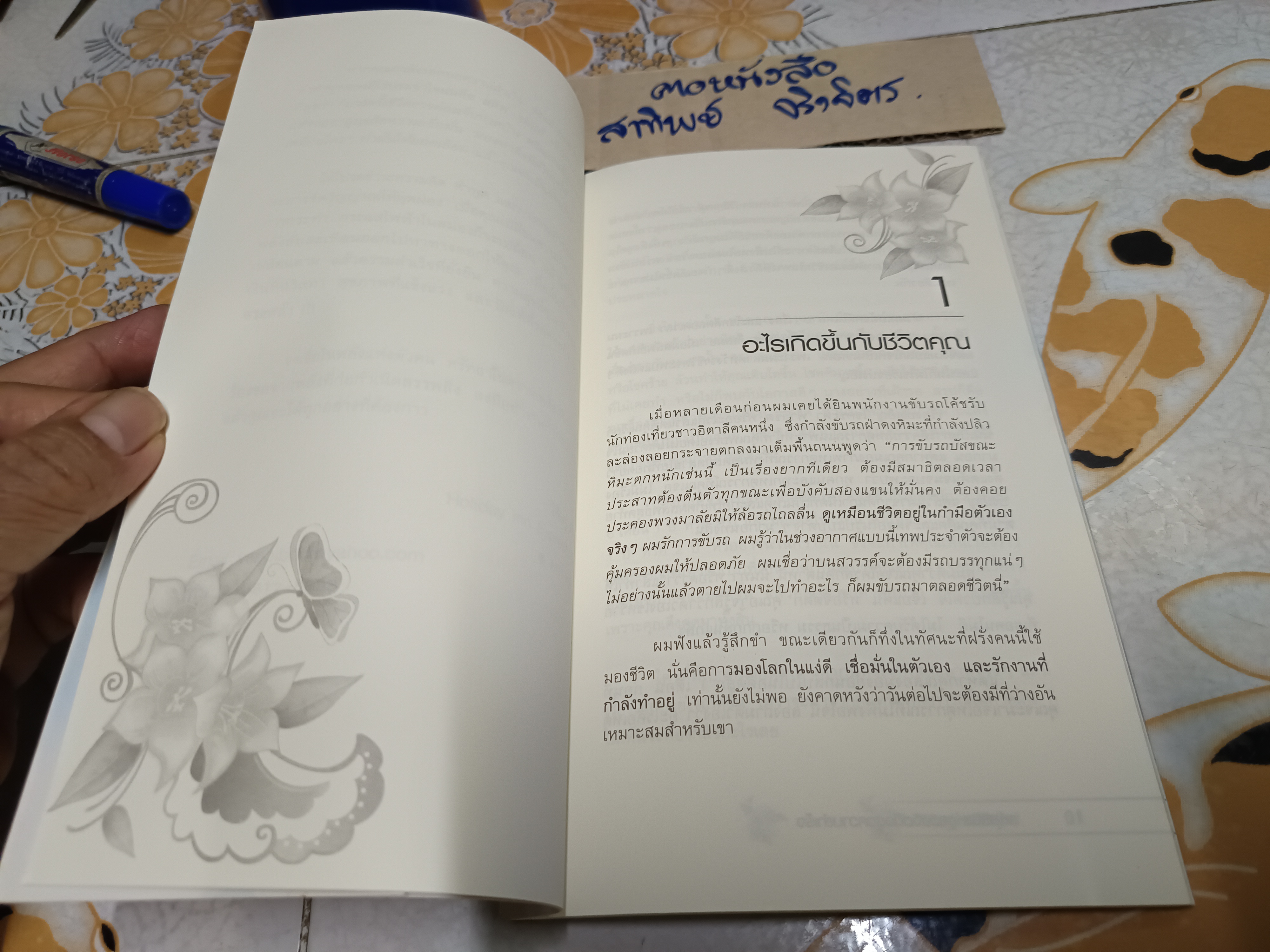 รหัสลับแห่งดวงจิต ดึงดูดความสำเร็จ (ENIGMA OF MIND) โดย วิศิษฐ์ ศรีพิบูลย์