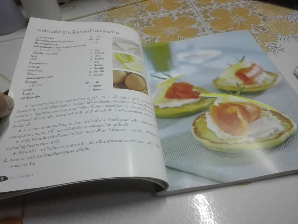 หนังสือ โอชะกับชาเขียว GREENTEA สนพ.แสงแดด **สินค้าหมด**