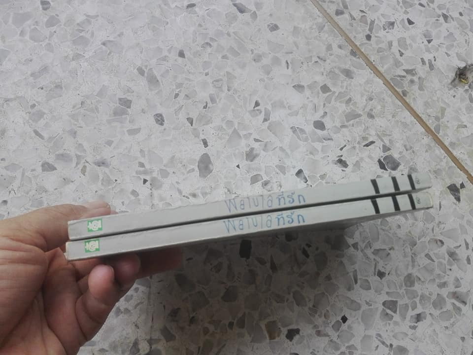 พยาบาลที่รัก (รวมเรื่องสั้น) - คำพูน บุญทวี