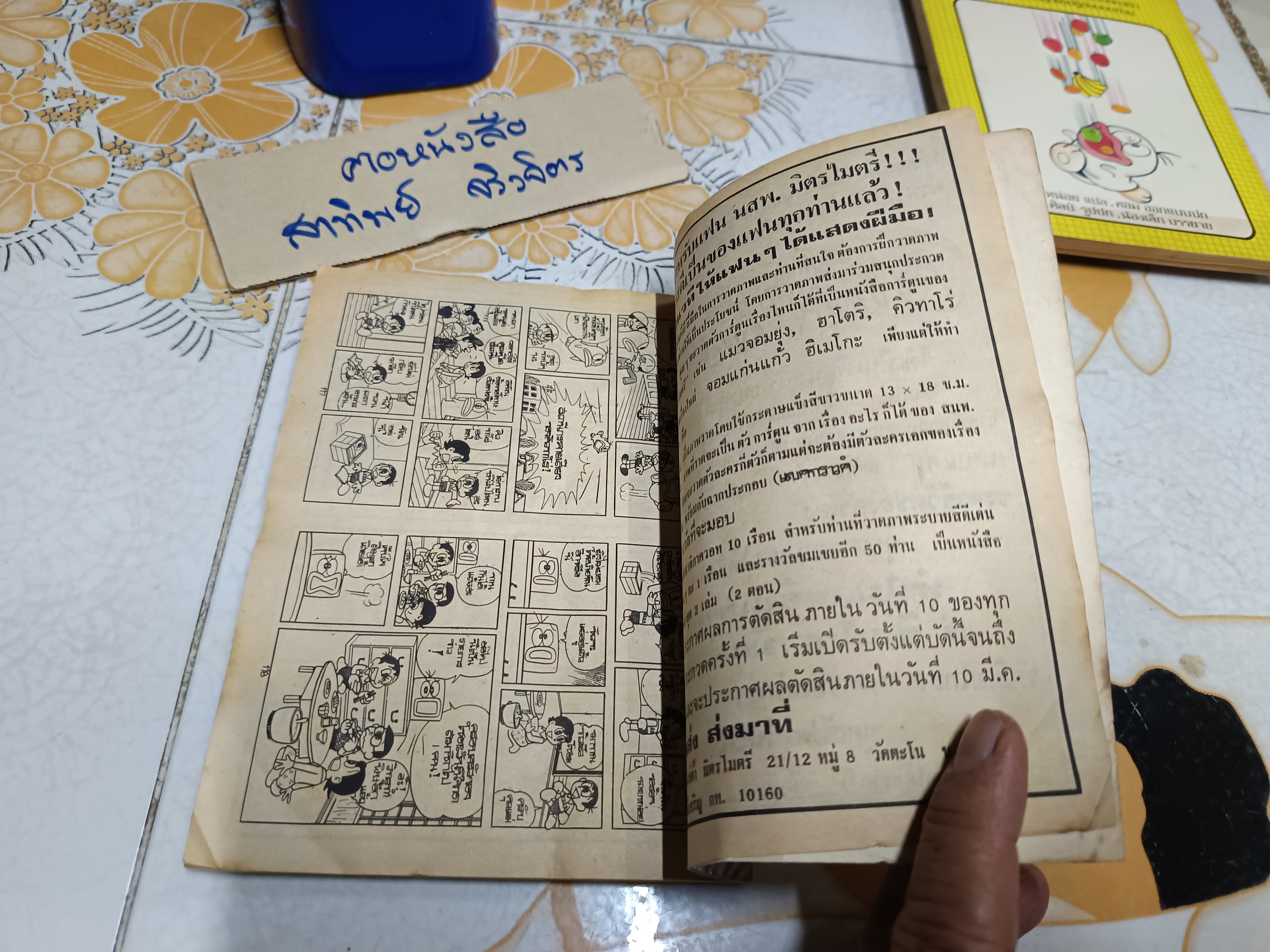 ผีจอมทะเล้นคิวทาโร่ / สำนักพิมพ์มิตรไมตรี - เล่ม 6 (สภาพโดยรวมดี / ปกหน้าและหลังมีรอยยับ มีรอยพ่นสีที่สันหนังสือ / มีรอยมัด)