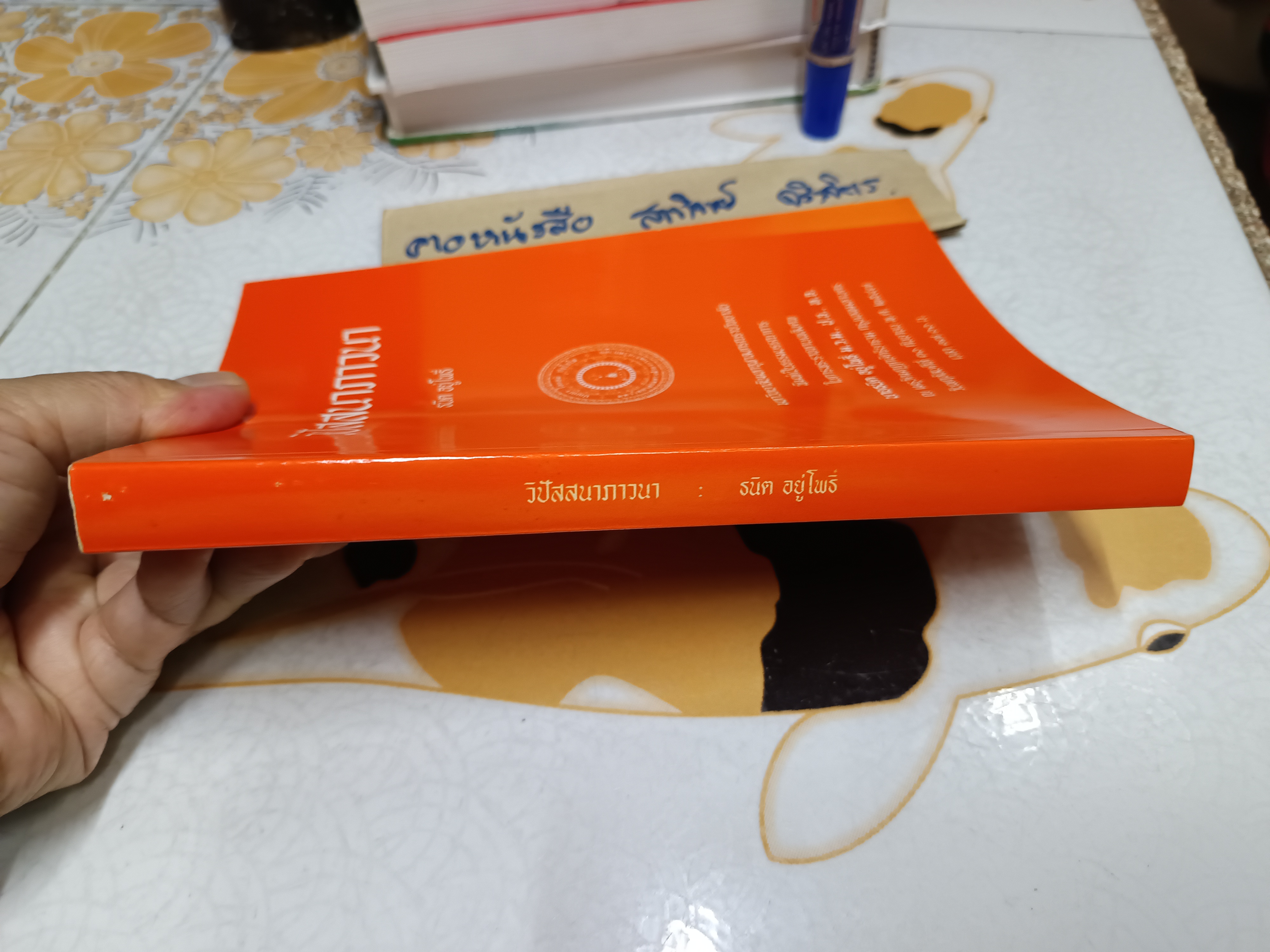 วิปัสสนาภาวนา - ธนิต อยู่โพธิ์ ธรรมบรรณาการ ในการพระราชทานเพลิงศพ นายธนิต อยู่โพธิ์ **สินค้าหมด**