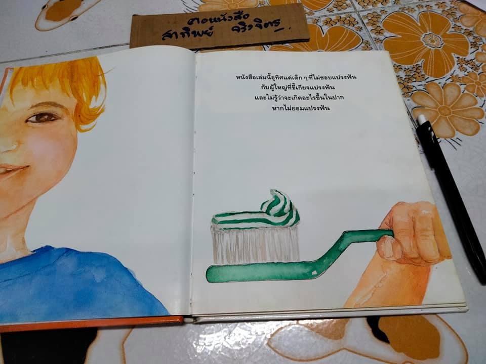 ถนนสาย ฟ ฟัน - อันนา รุสเซลมานน์ เรื่องและรูป , ระพีพรรณ พัฒนาเวช แปลและเรียบเรียง **สินค้าหมด**