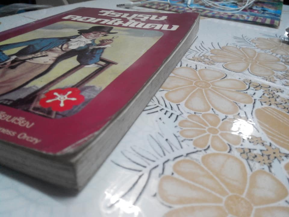 วีรบุรุษดอกไม้แดง โดย อ.สายสุวรรณ (หนังสือมีคราบน้ำปกหลัง)