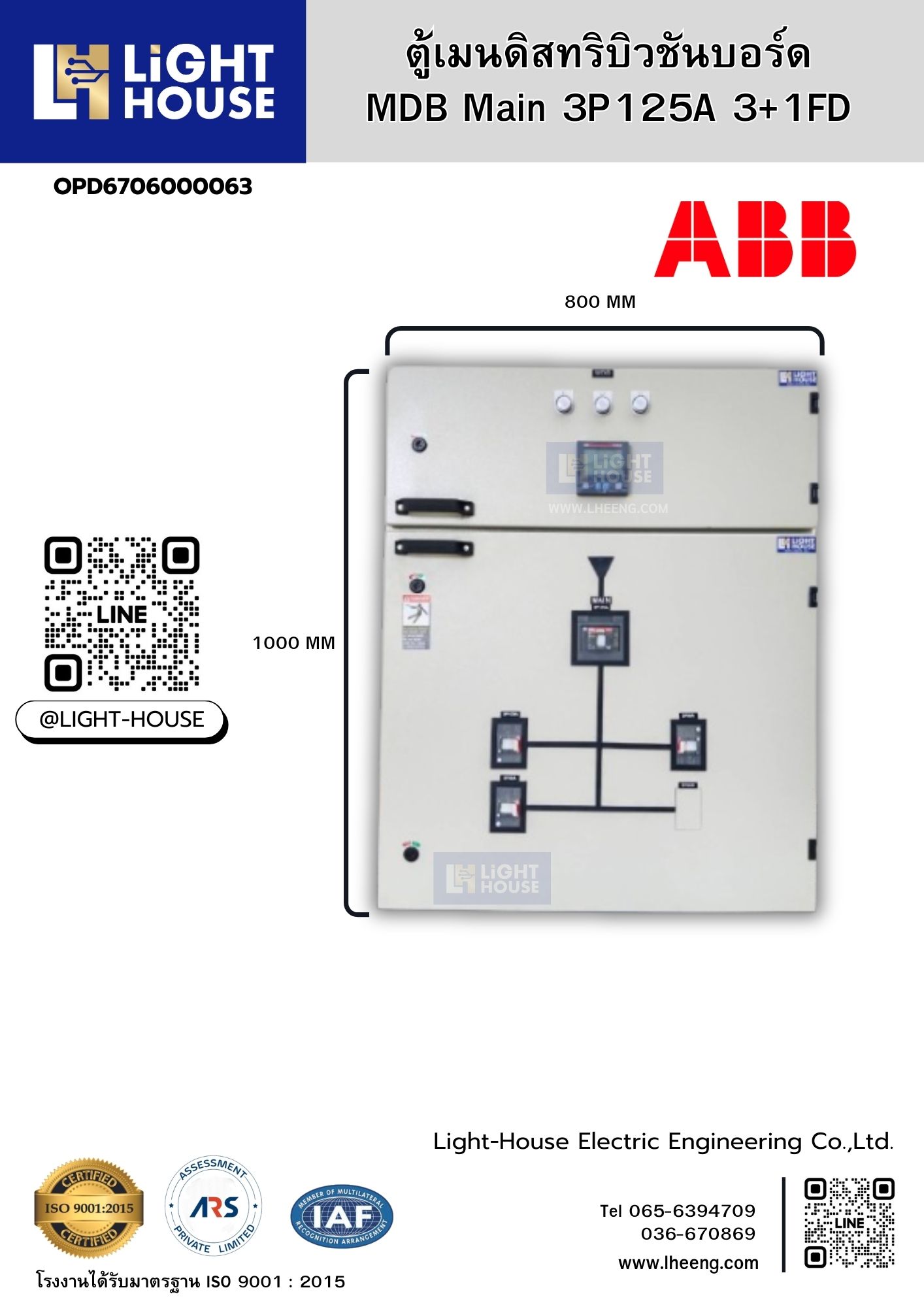 ตู้เมนดิสทริบิวชันบอร์ด MDB Main 3P125A 3+1FD มี Surge protection ป้องกันฟ้าผ่า อุปกรณ์ ABB