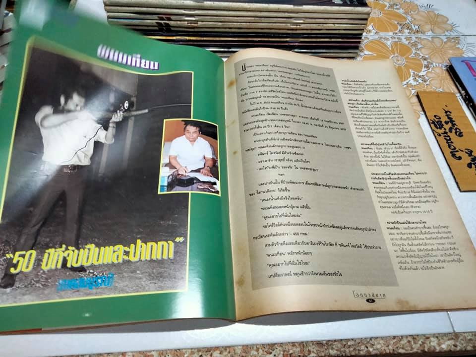 โลกนวนิยาย รายสัปดาห์ (ขายรวม 13 เล่ม) , นิตยสารในเครือ สนพ. ณ บ้านวรรณกรรม **สินค้าหมด**