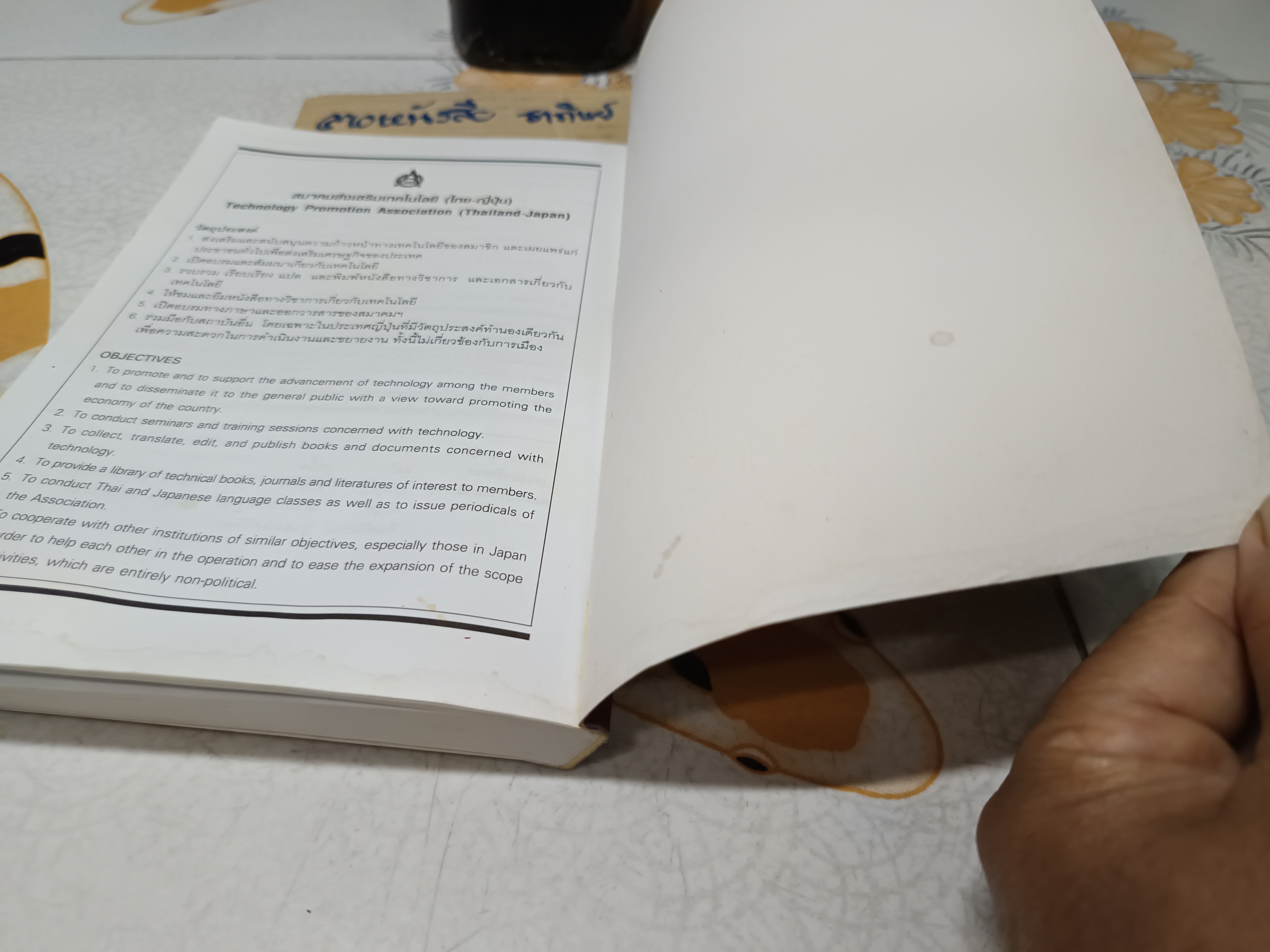 รู้จักไทย เข้าใจญี่ปุ่น ผู้แต่ง : บัณฑิต โรจน์อารยานนท์, ผุสดี นาวาวิจิต, Fumio Orikasa,